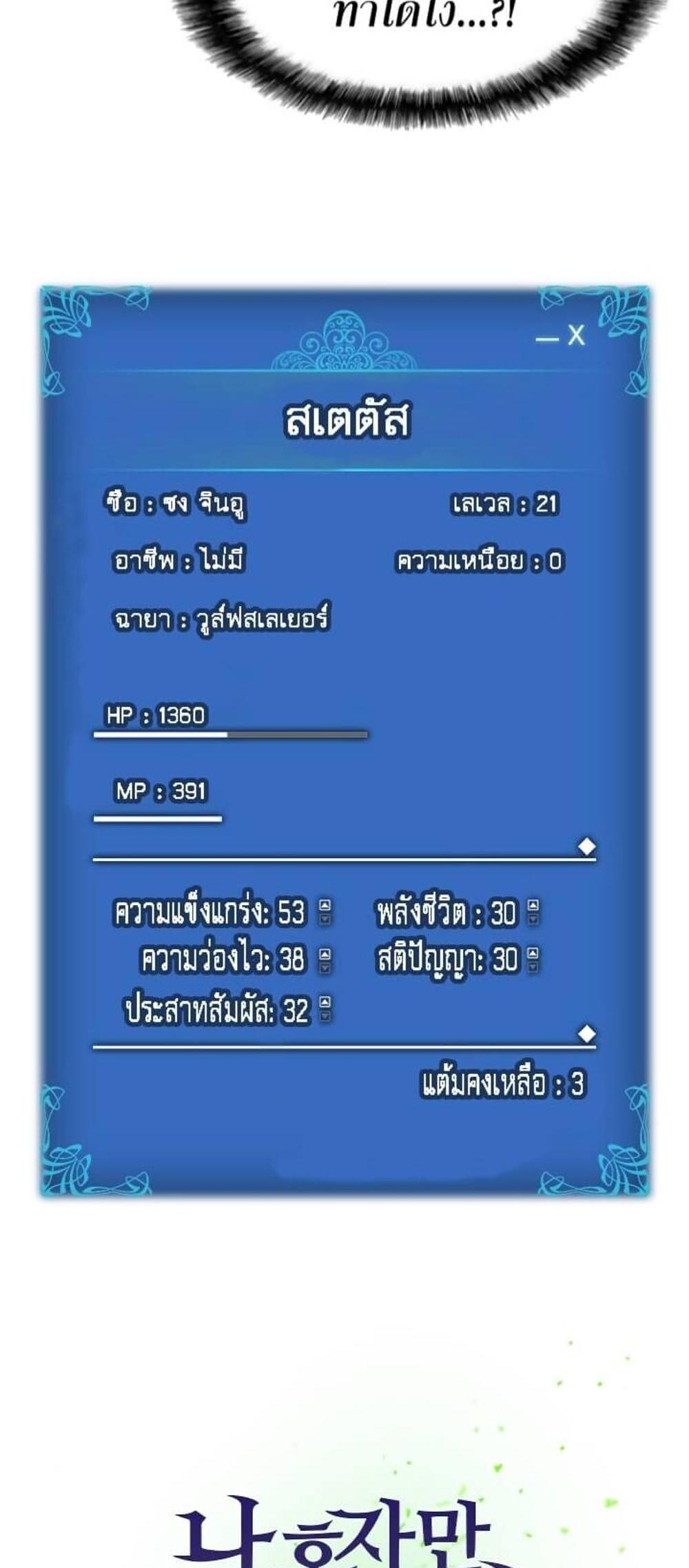 Solo Leveling แปลไทย