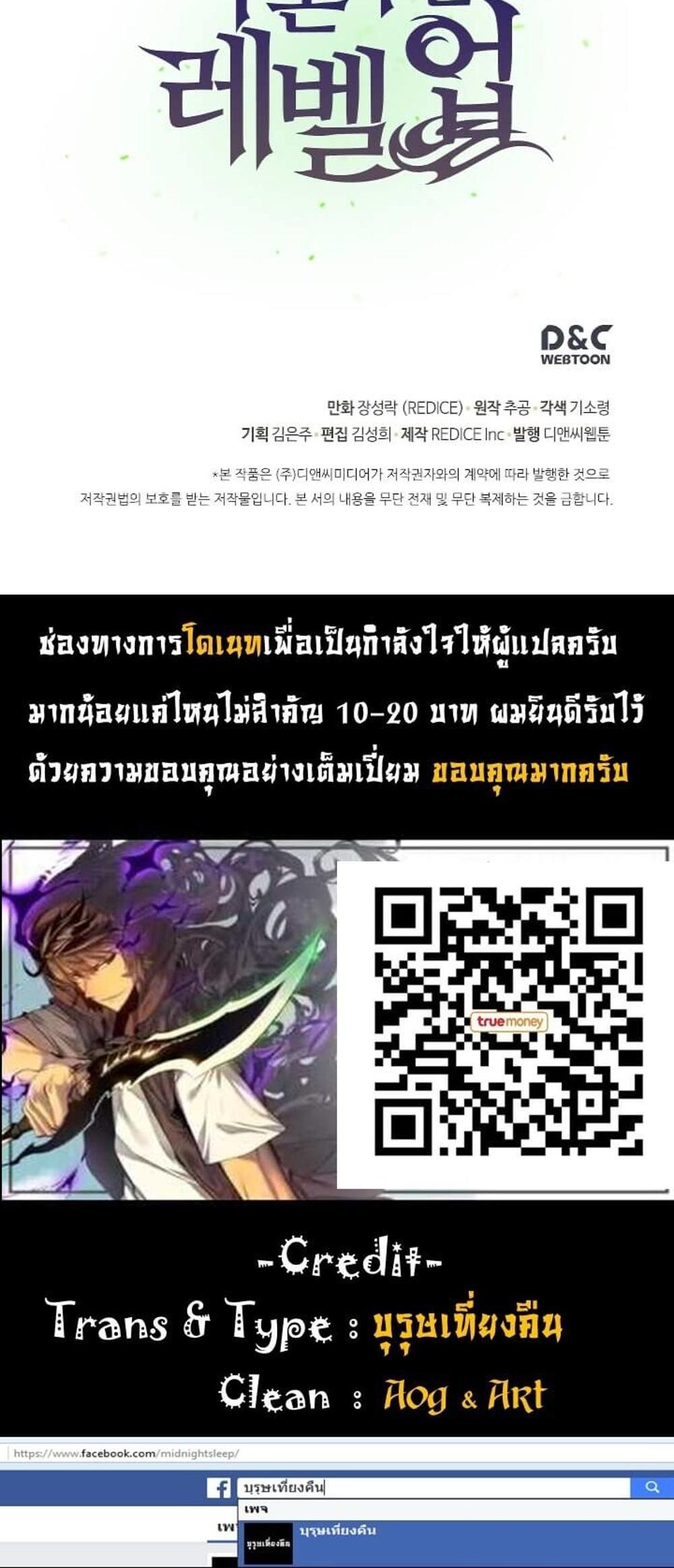 Solo Leveling แปลไทย