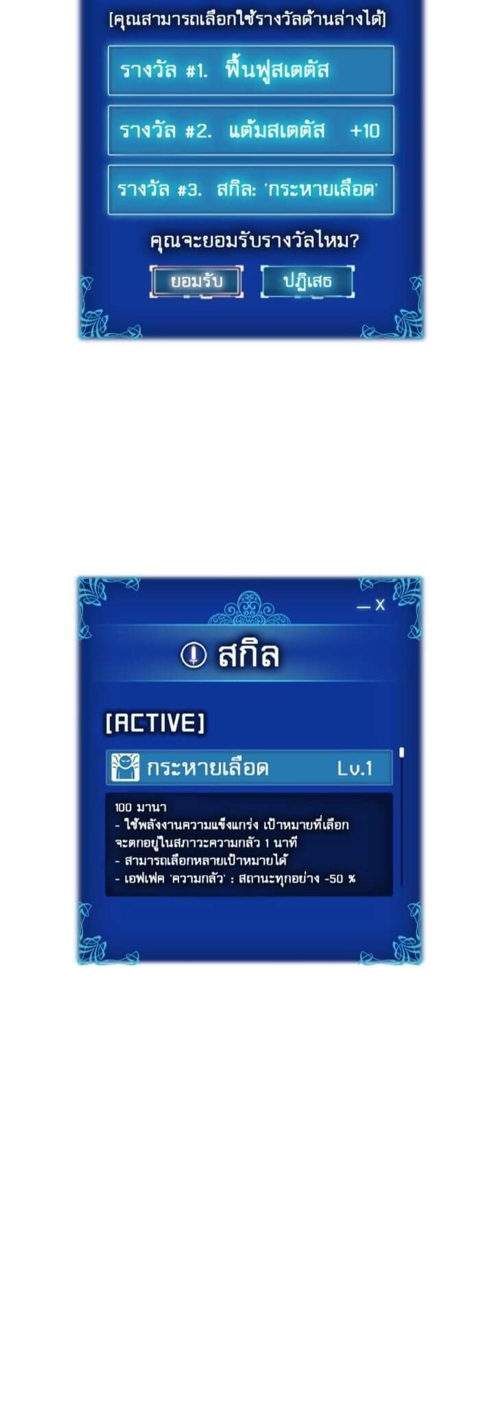 Solo Leveling แปลไทย