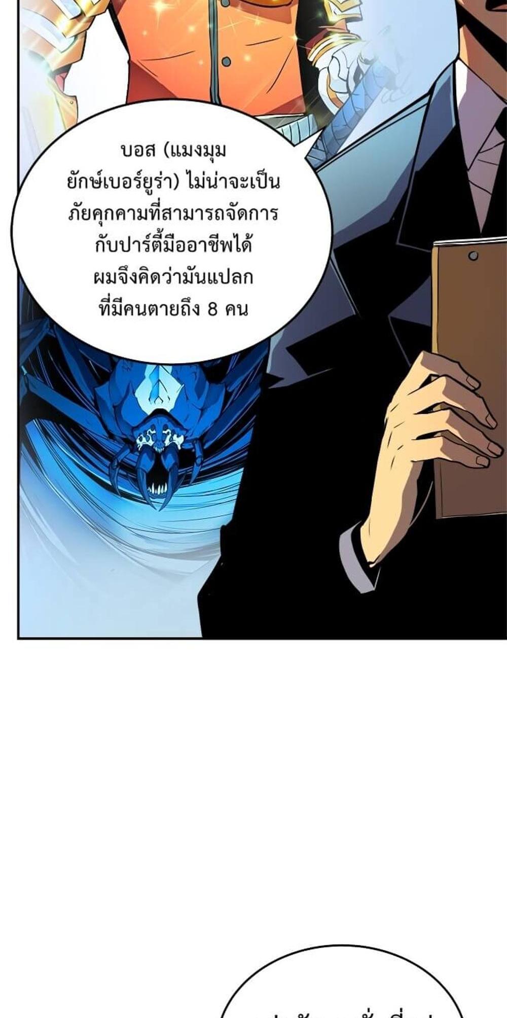 Solo Leveling แปลไทย