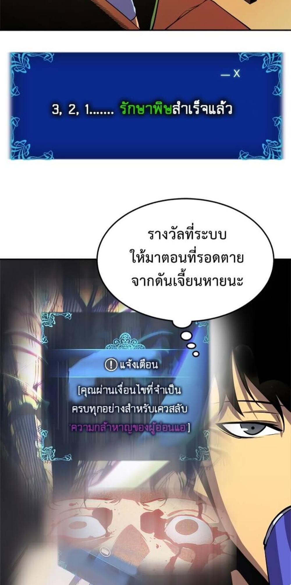 Solo Leveling แปลไทย