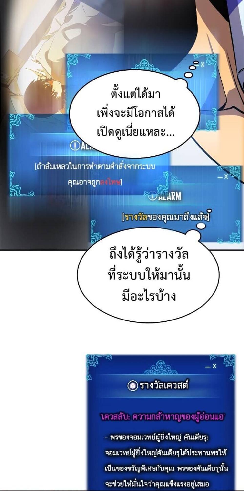 Solo Leveling แปลไทย