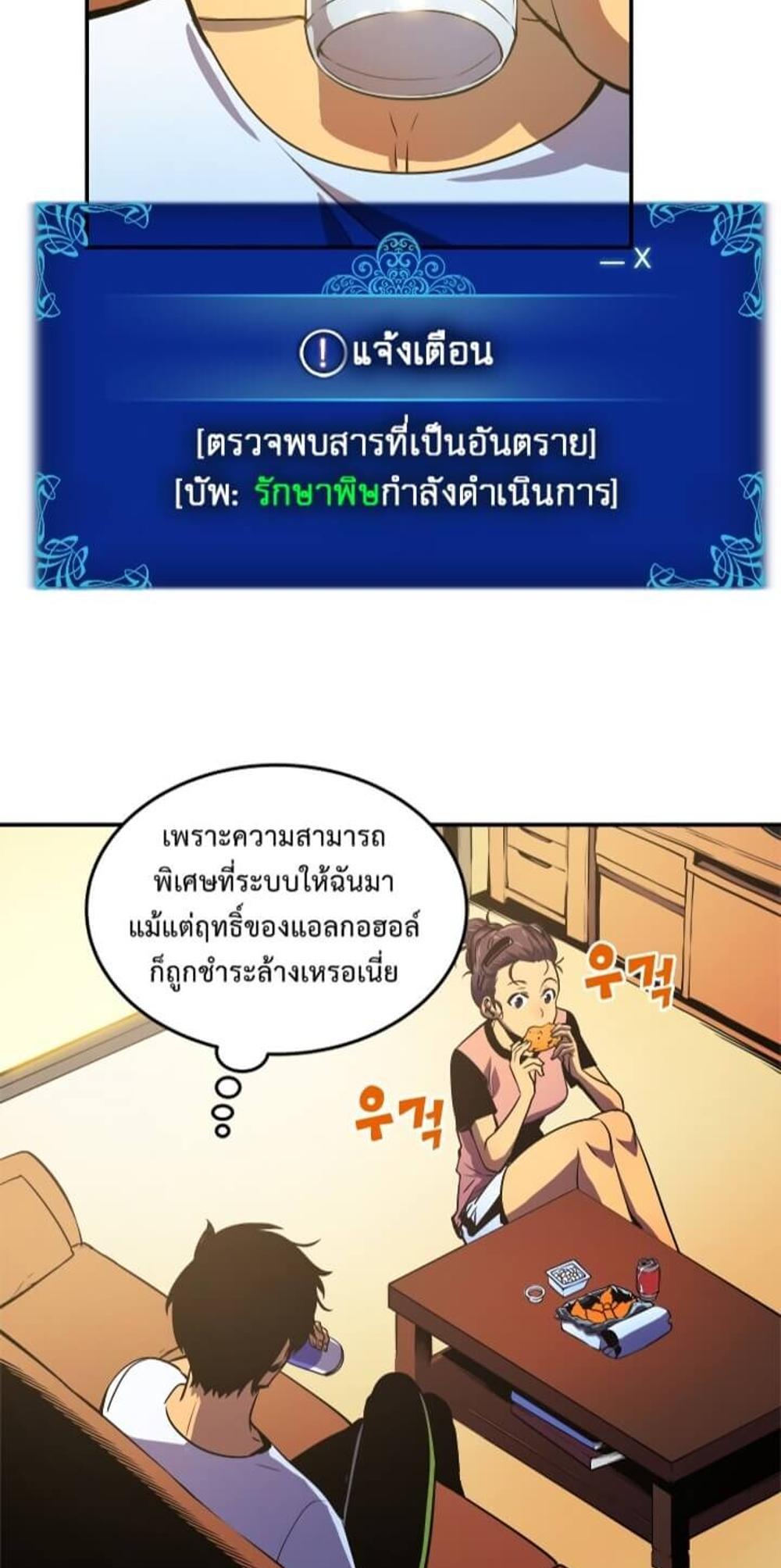 Solo Leveling แปลไทย