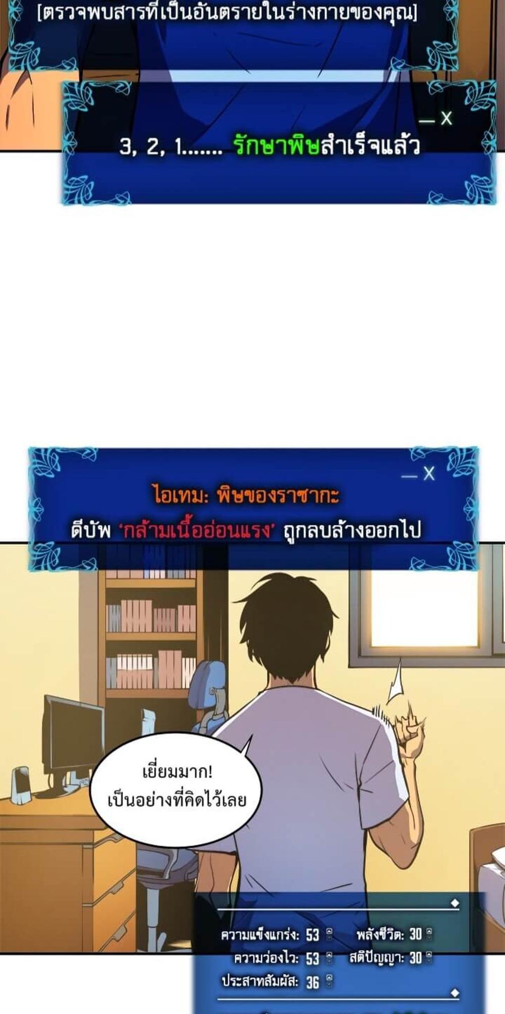 Solo Leveling แปลไทย