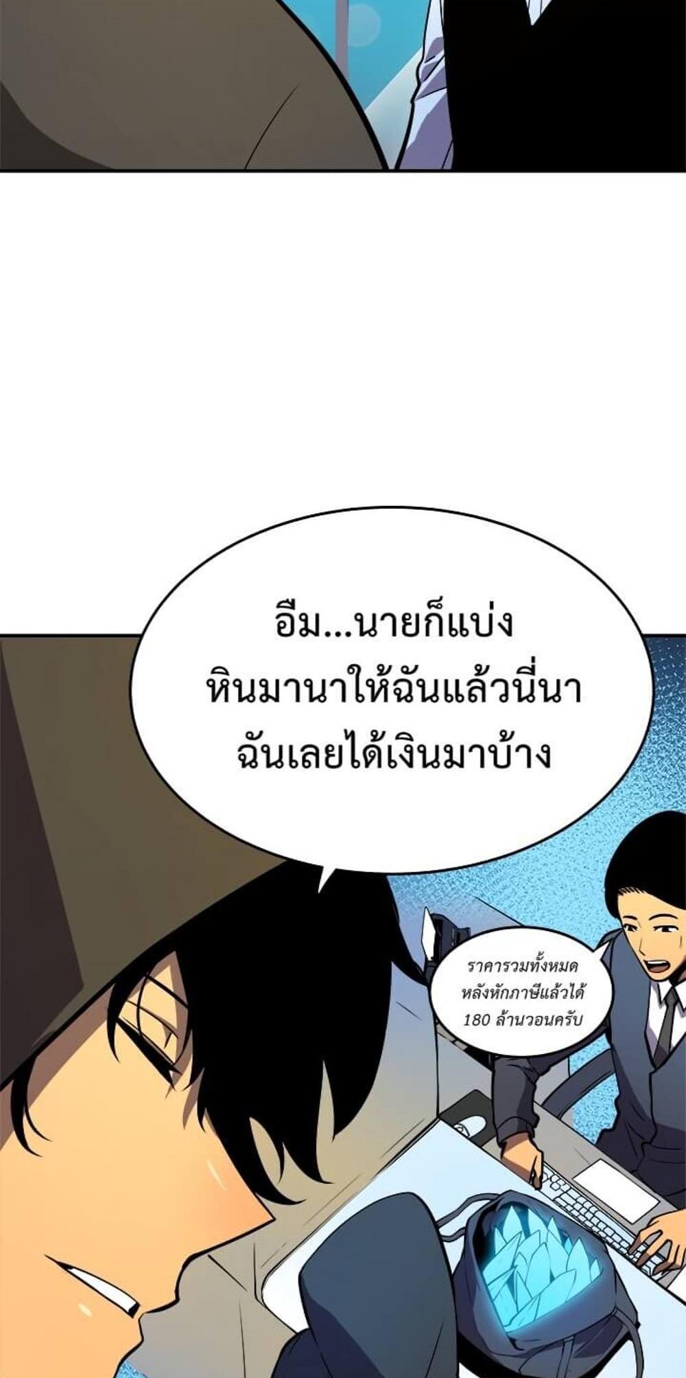 Solo Leveling แปลไทย