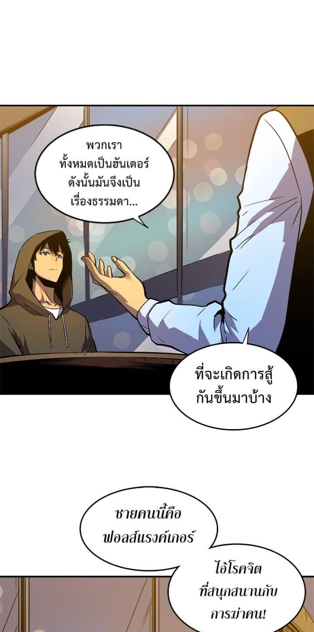 Solo Leveling แปลไทย