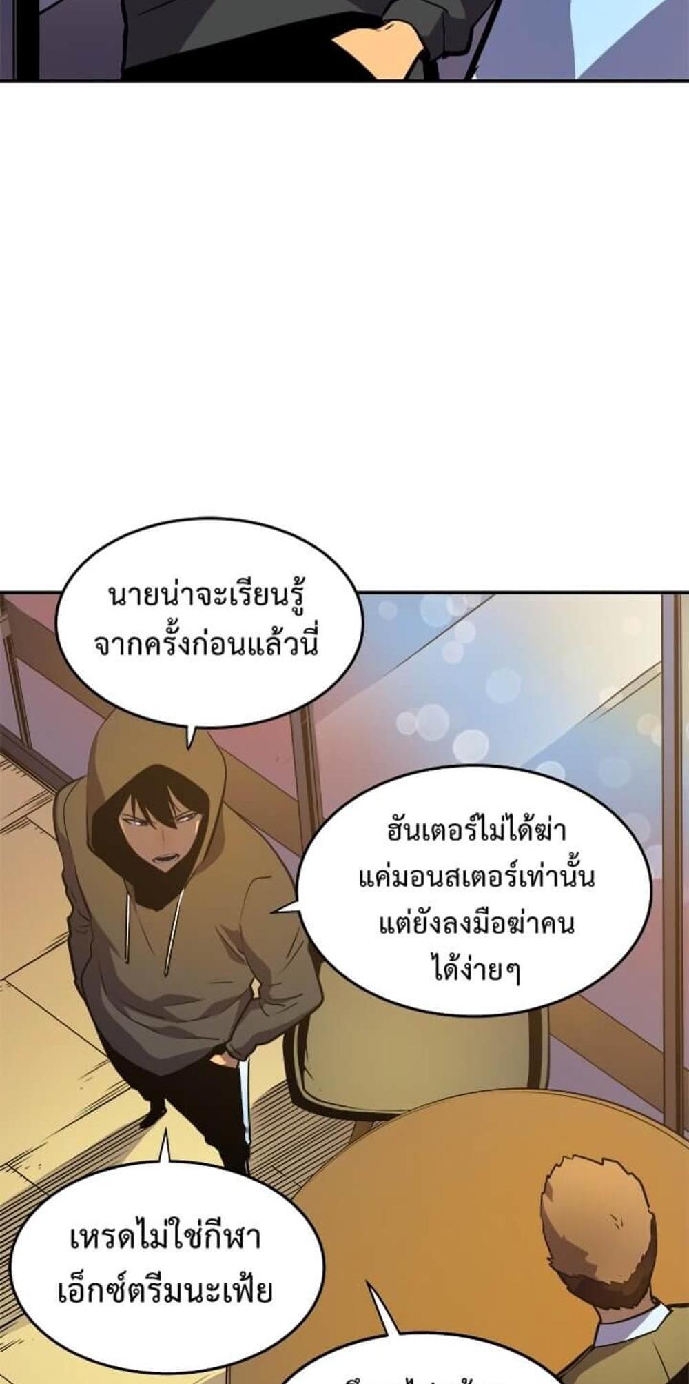 Solo Leveling แปลไทย