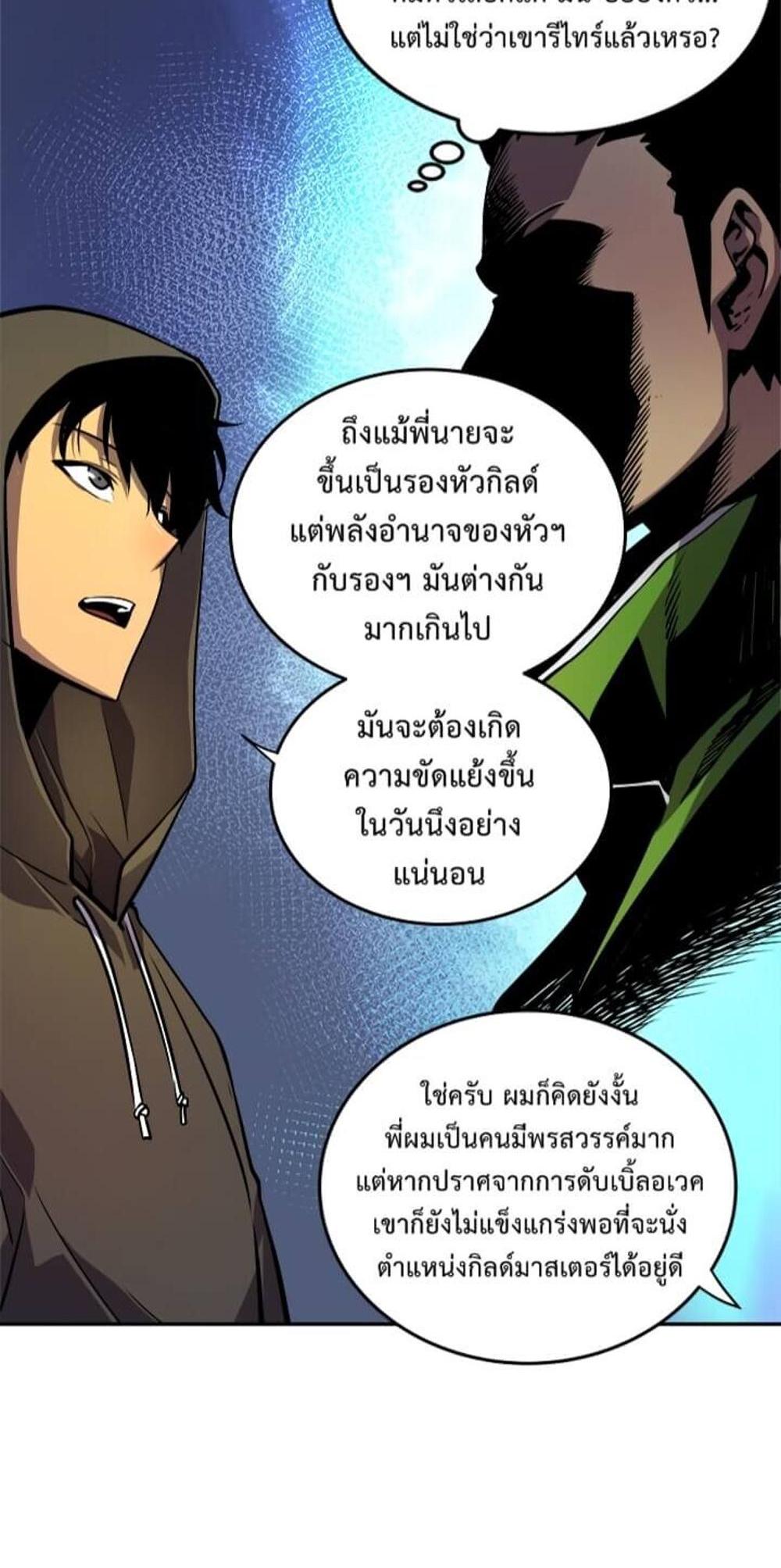 Solo Leveling แปลไทย