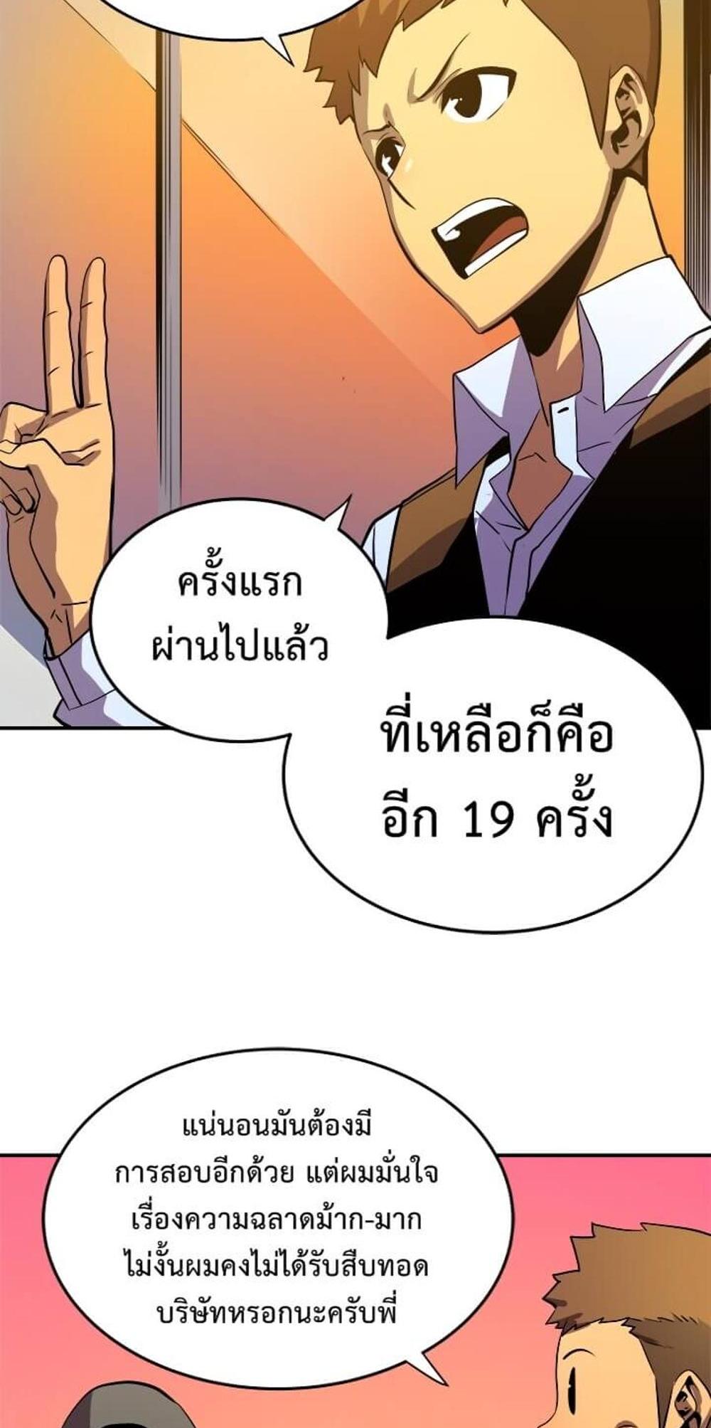 Solo Leveling แปลไทย