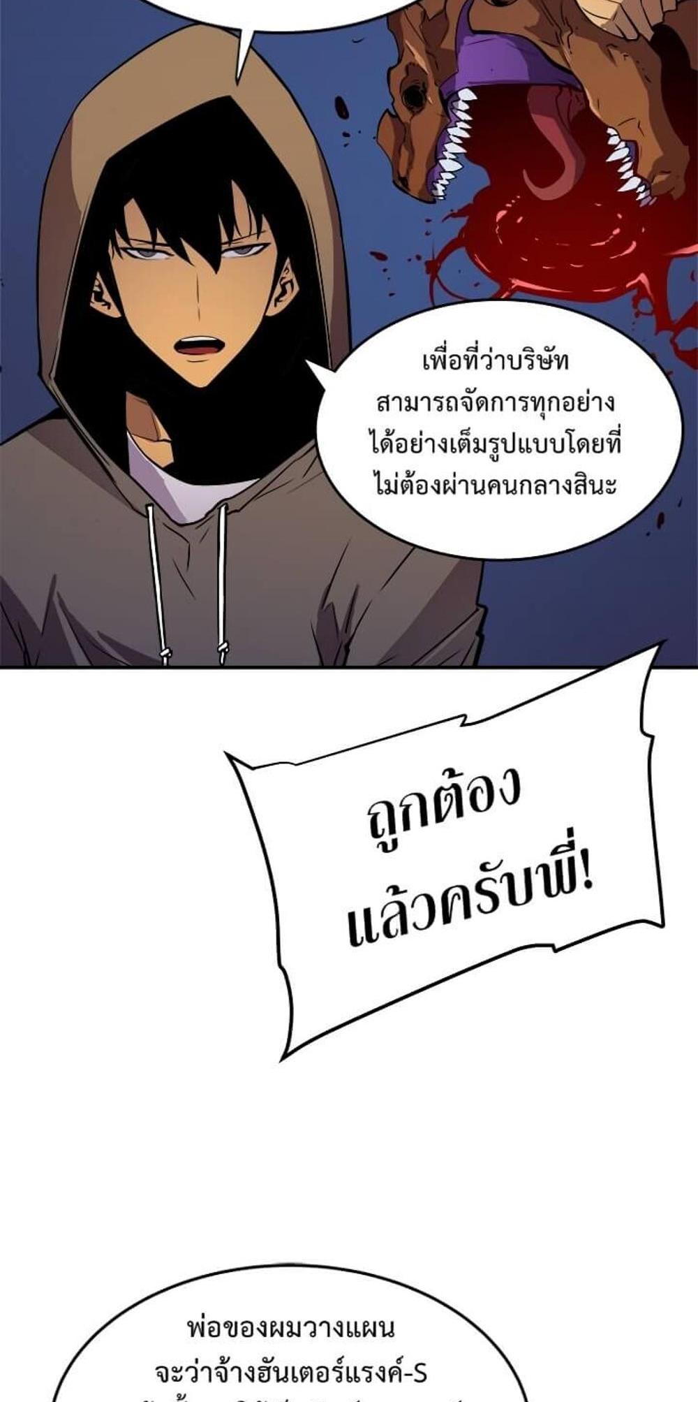 Solo Leveling แปลไทย