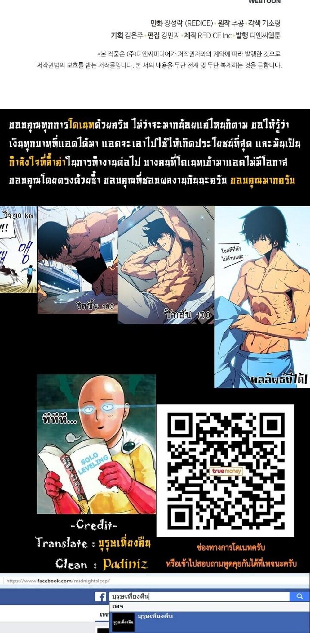 Solo Leveling แปลไทย