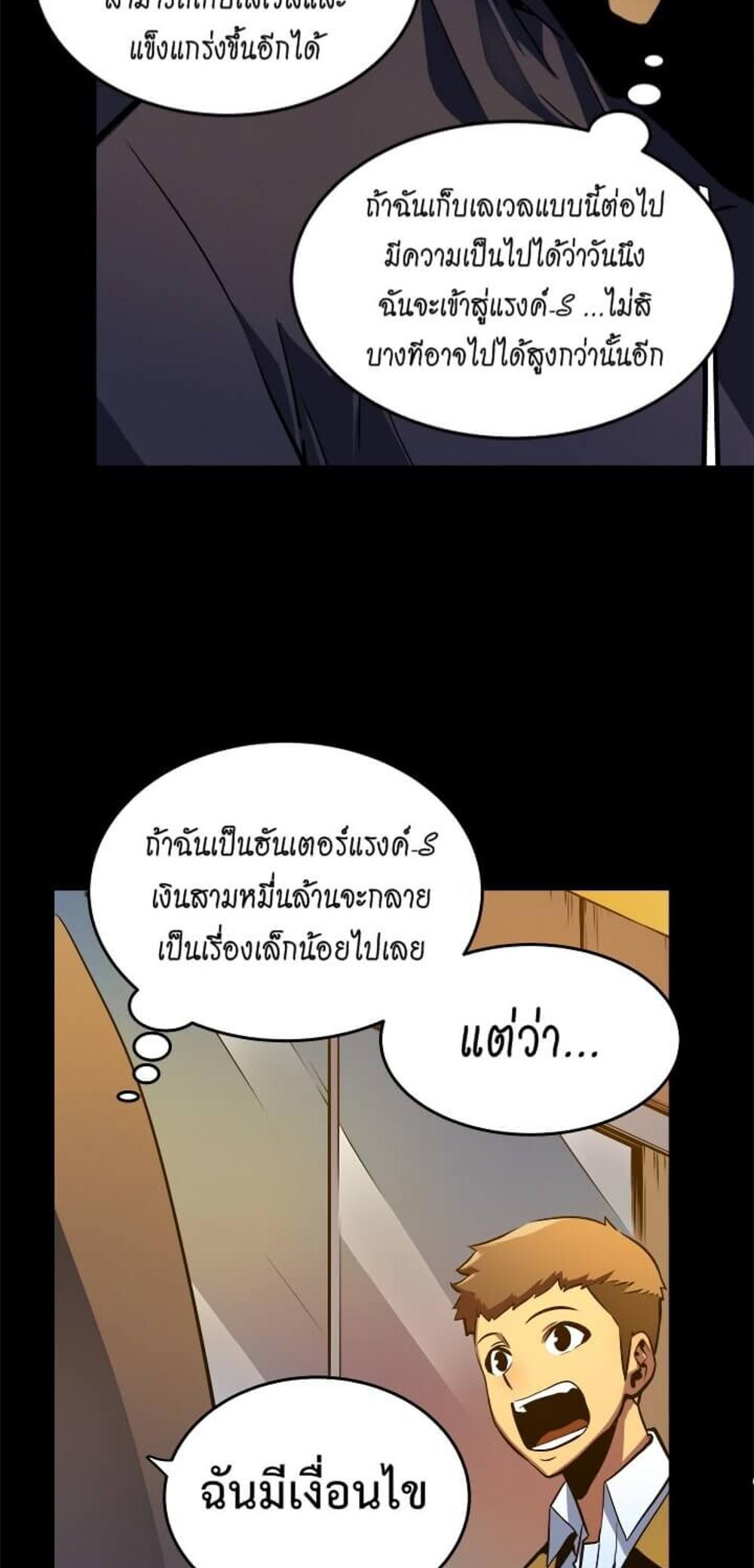 Solo Leveling แปลไทย