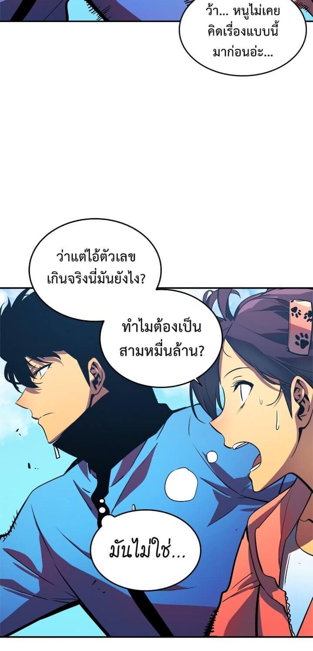 Solo Leveling แปลไทย