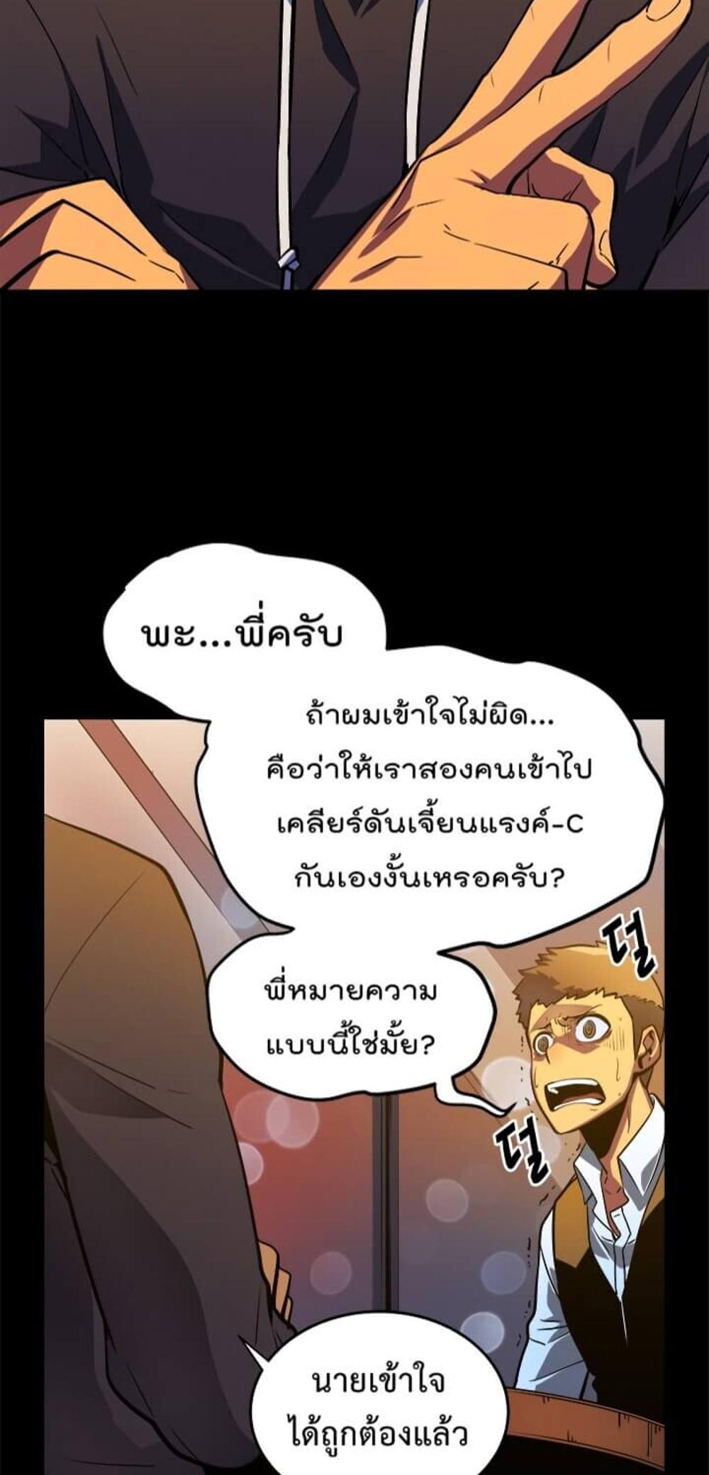 Solo Leveling แปลไทย