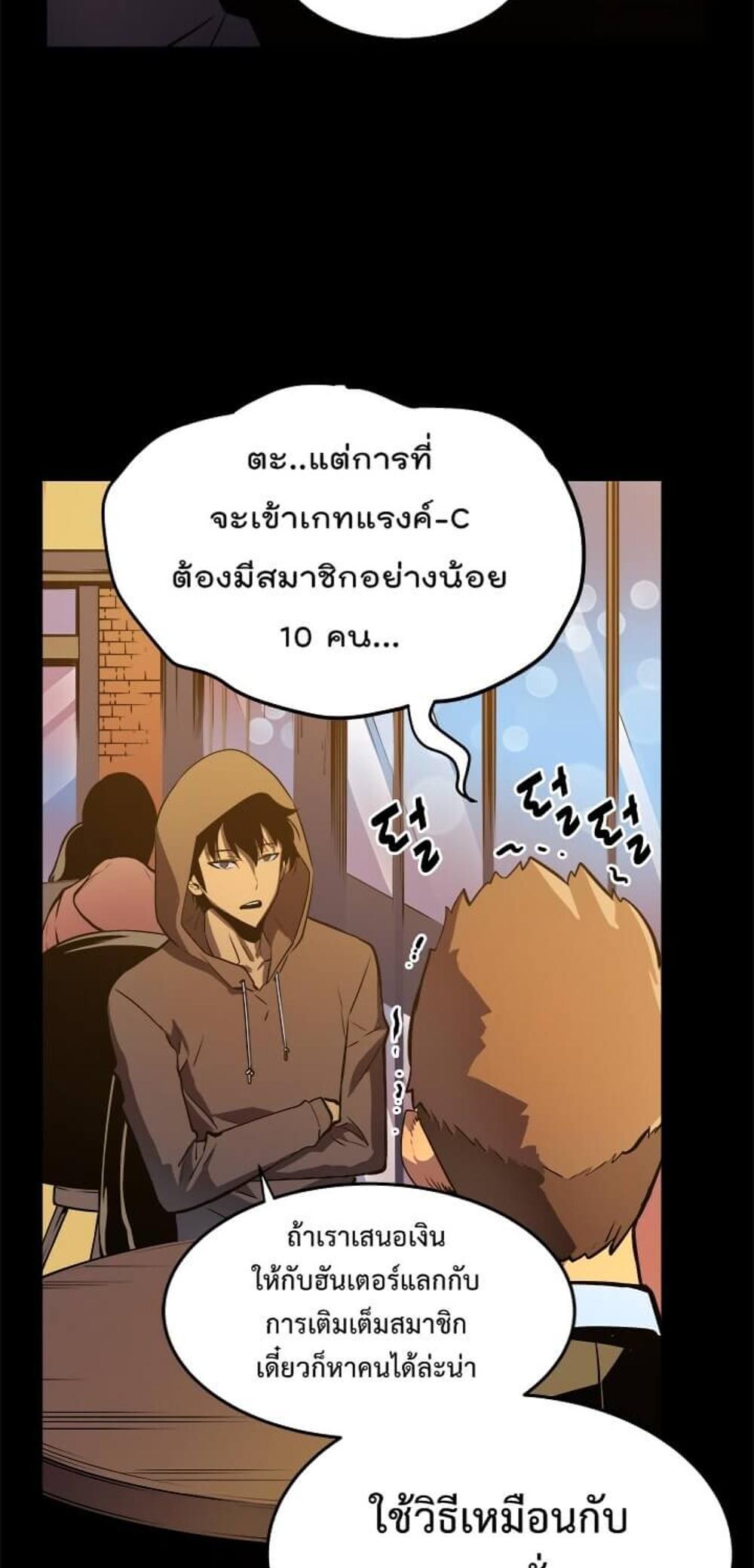 Solo Leveling แปลไทย