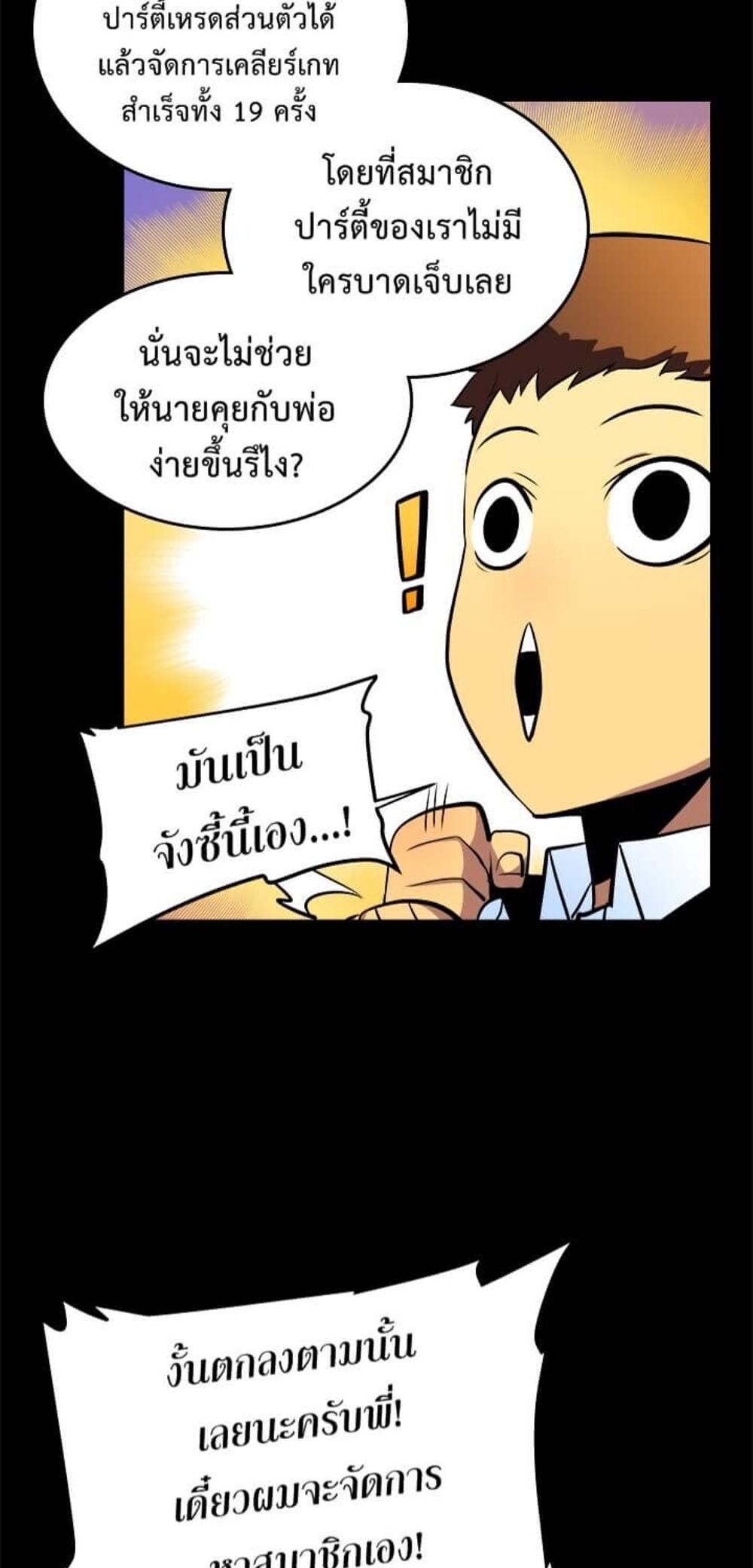 Solo Leveling แปลไทย