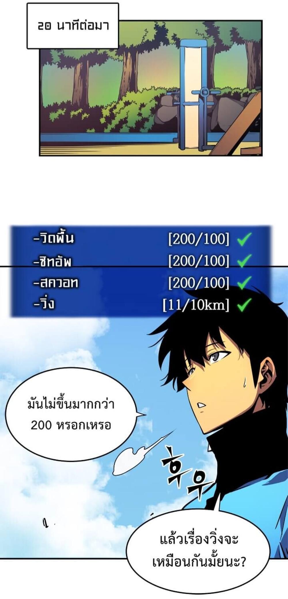 Solo Leveling แปลไทย