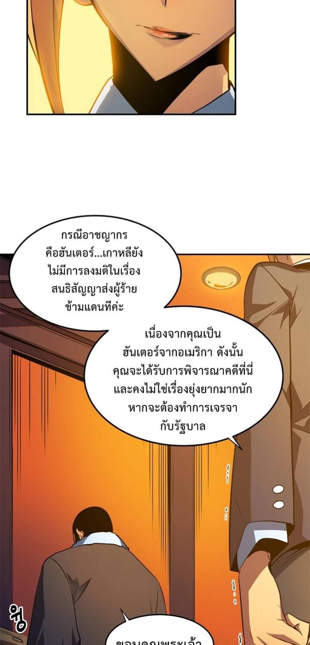 Solo Leveling แปลไทย