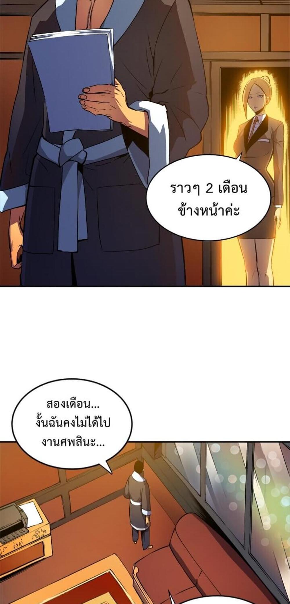 Solo Leveling แปลไทย