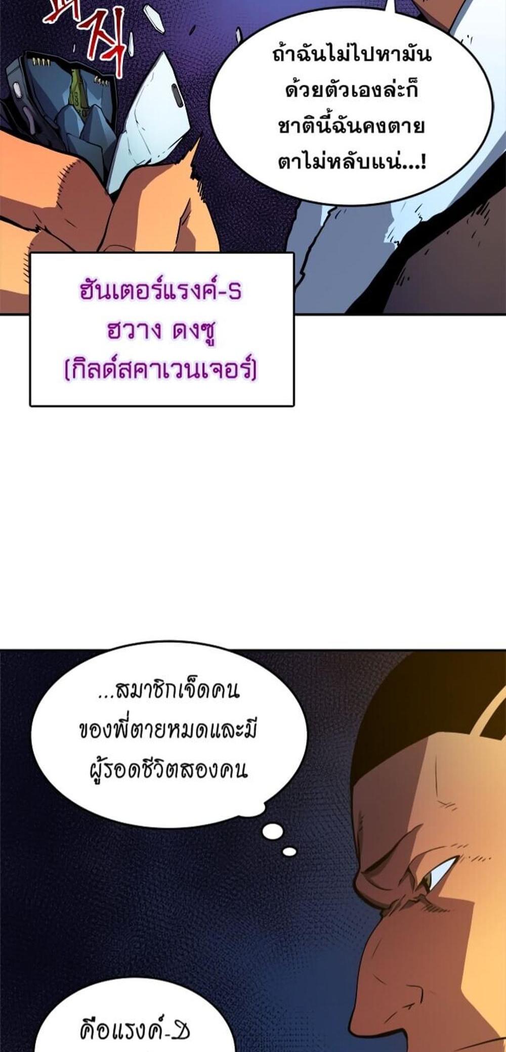 Solo Leveling แปลไทย