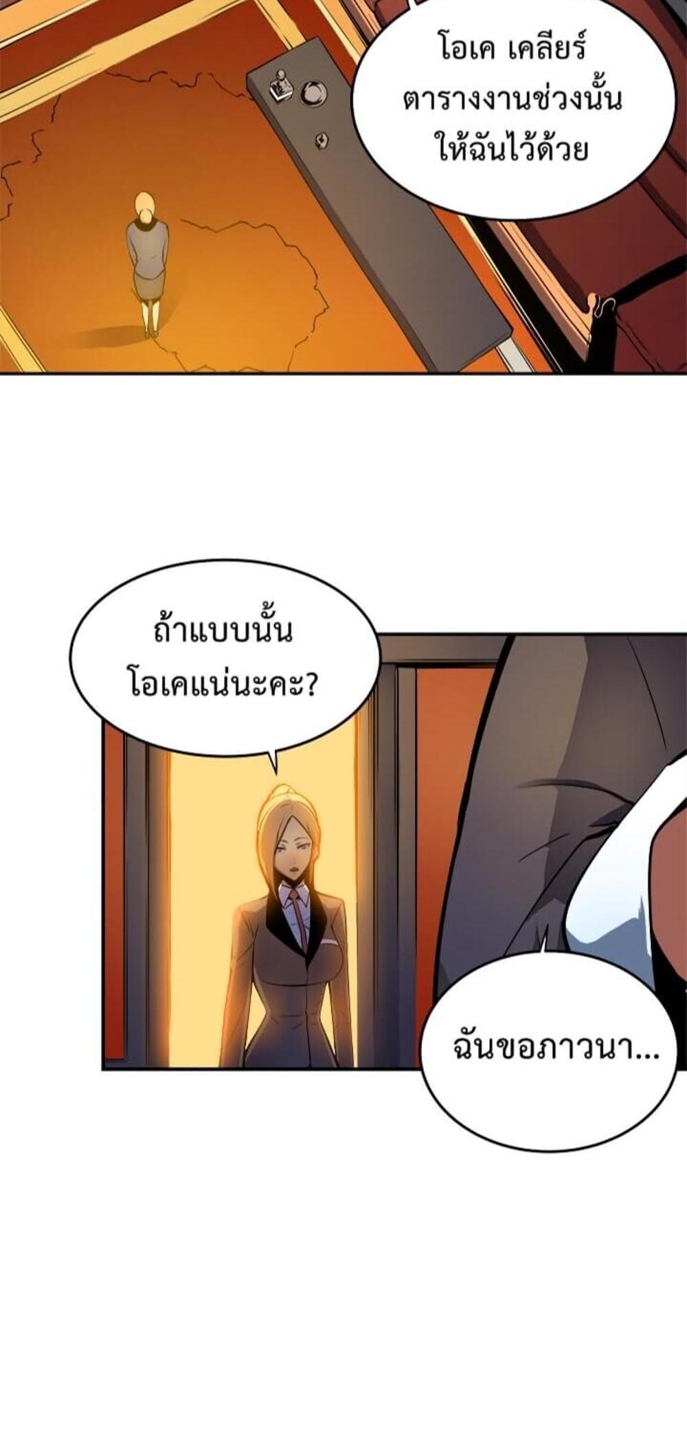 Solo Leveling แปลไทย