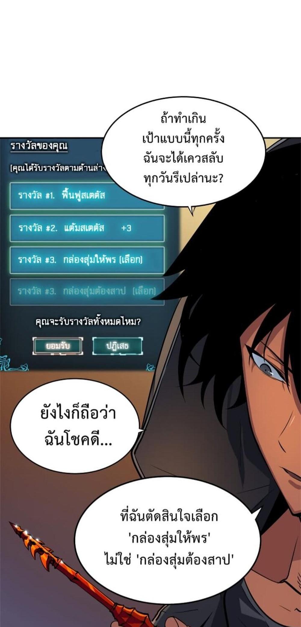 Solo Leveling แปลไทย