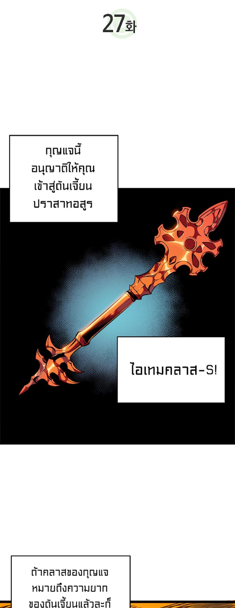 Solo Leveling แปลไทย