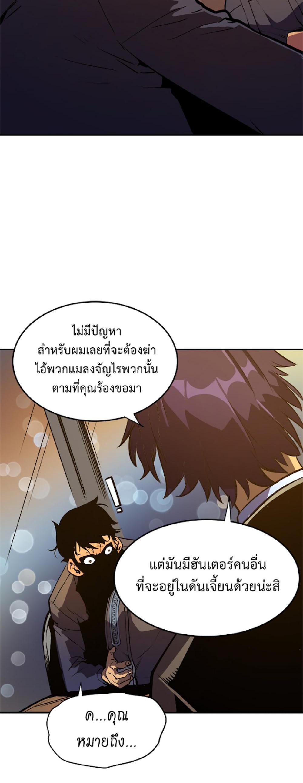 Solo Leveling แปลไทย