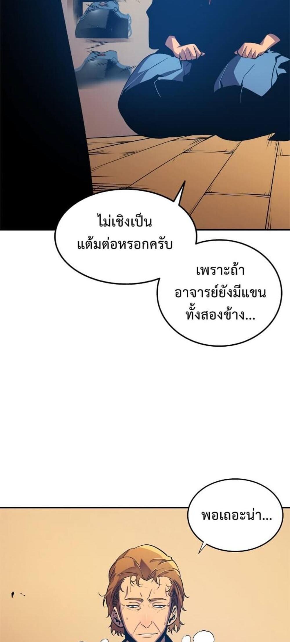 Solo Leveling แปลไทย