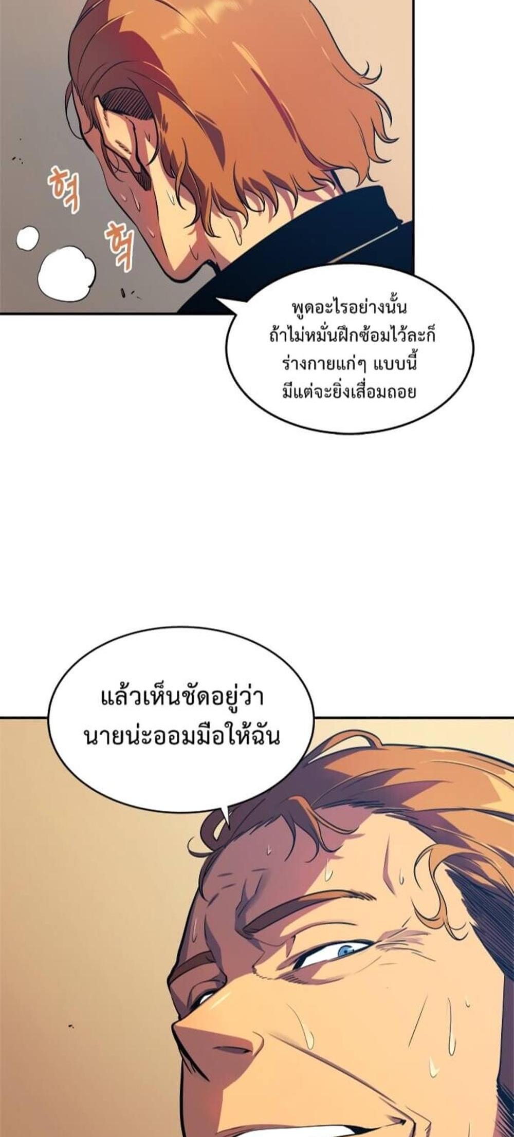 Solo Leveling แปลไทย