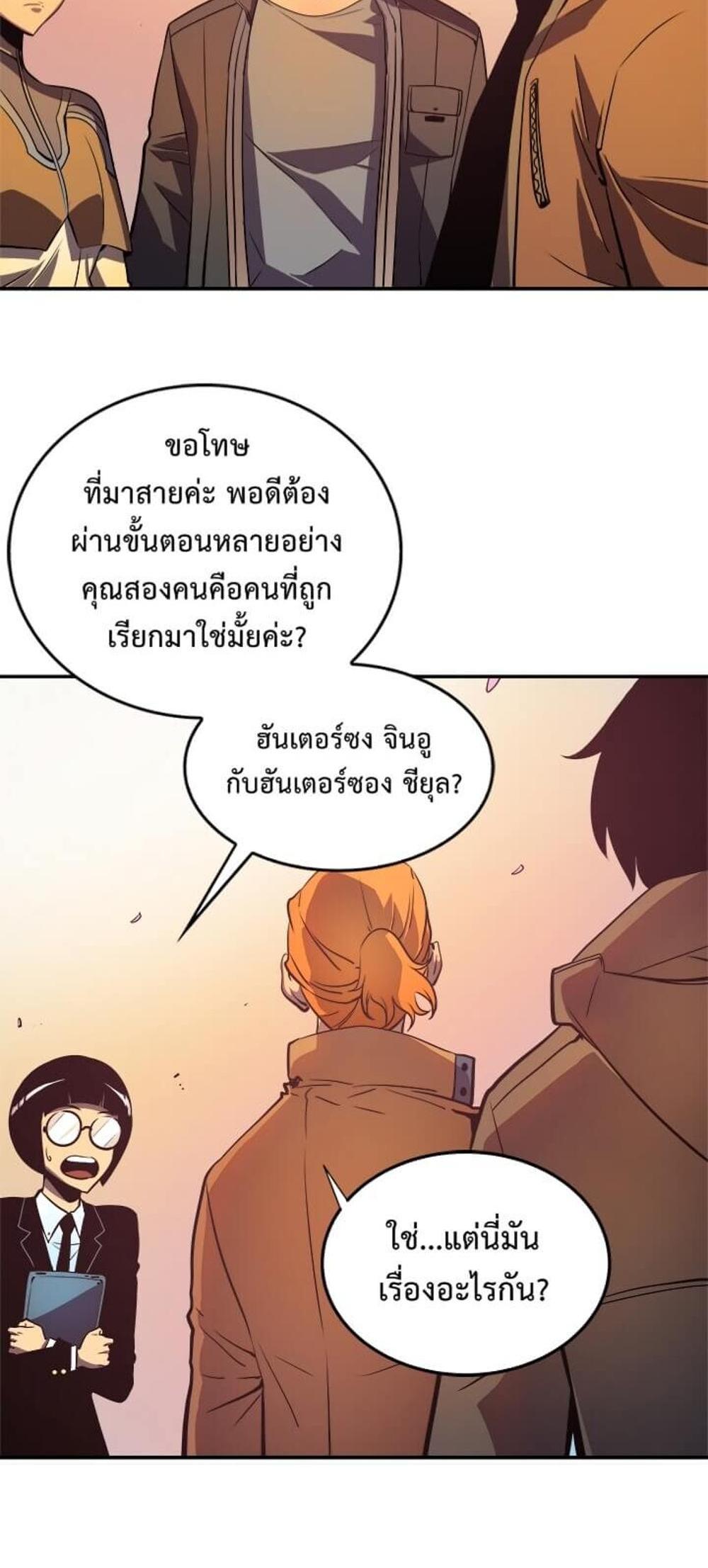 Solo Leveling แปลไทย