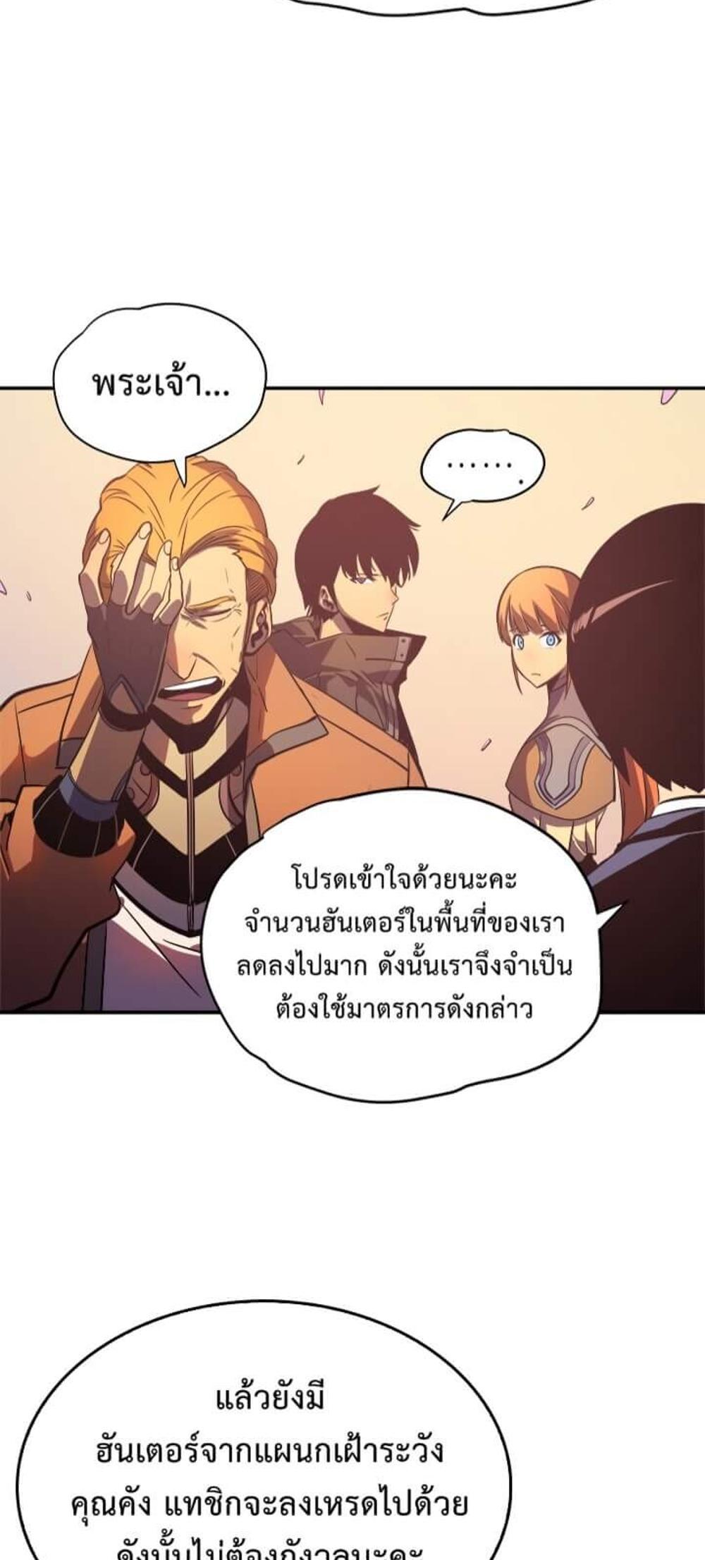 Solo Leveling แปลไทย