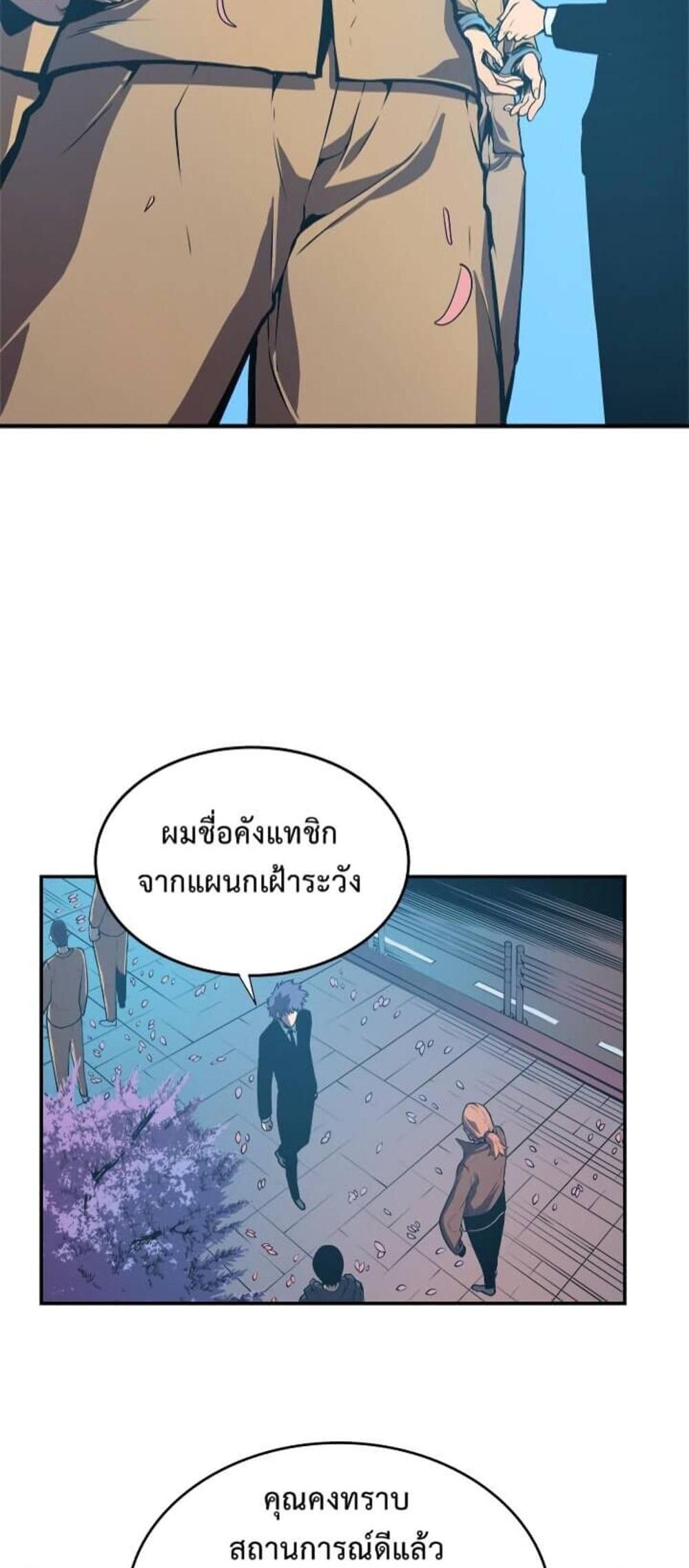 Solo Leveling แปลไทย