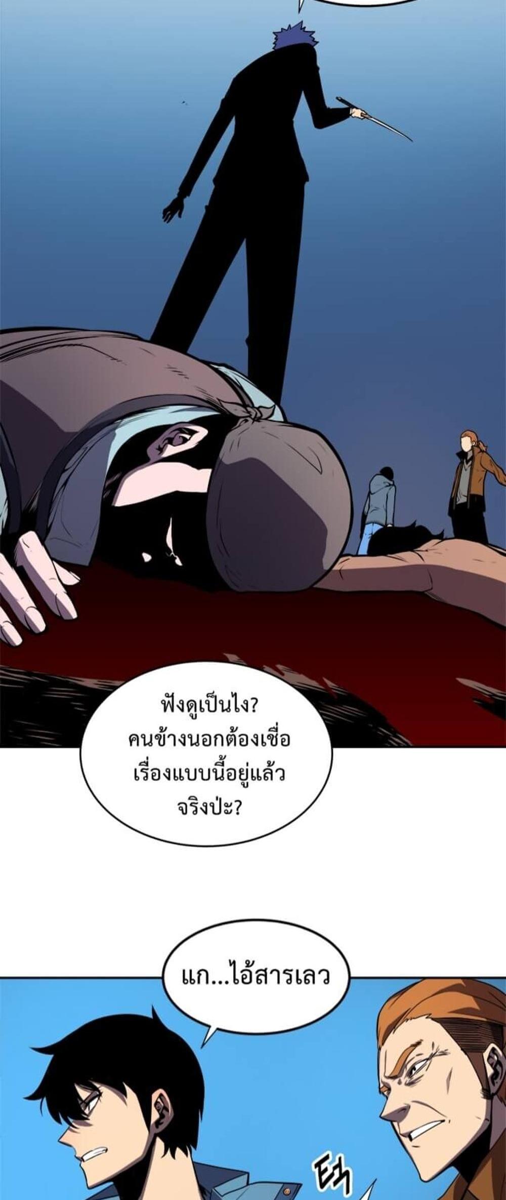 Solo Leveling แปลไทย