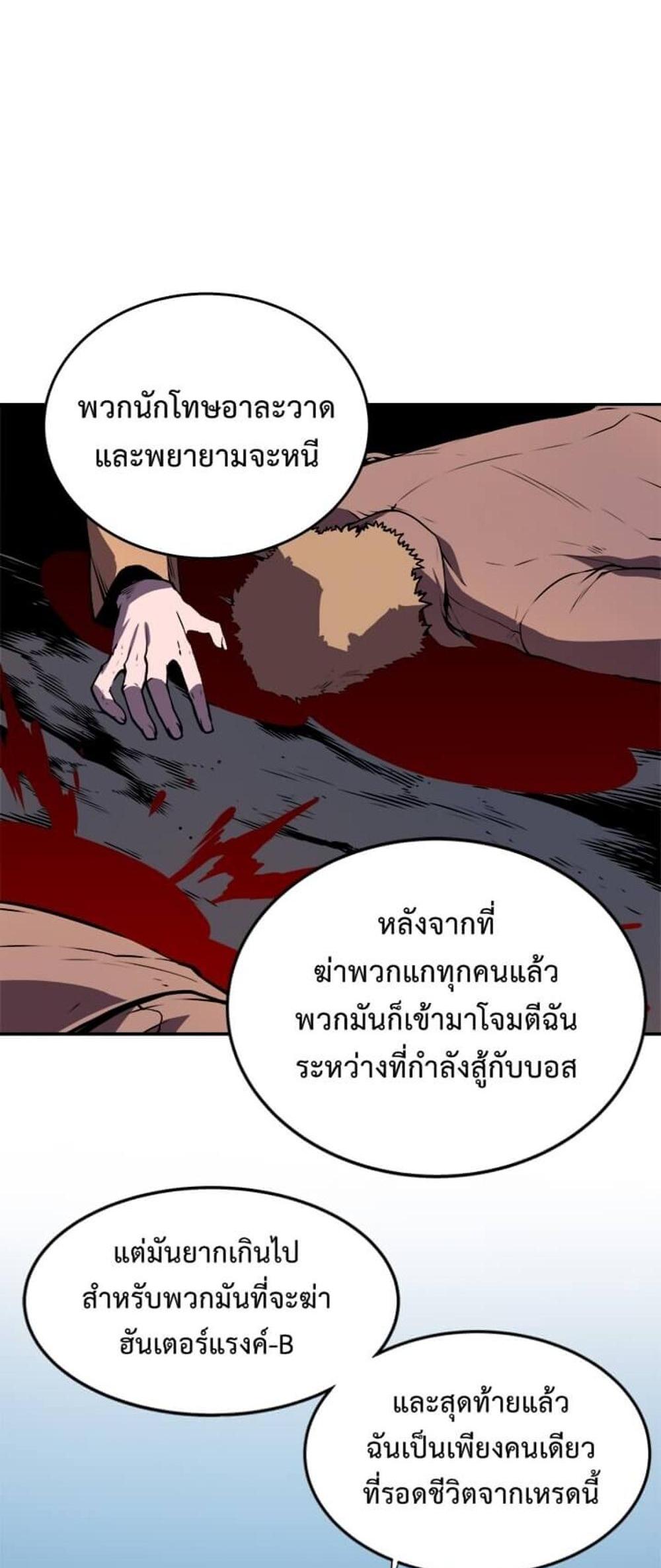 Solo Leveling แปลไทย