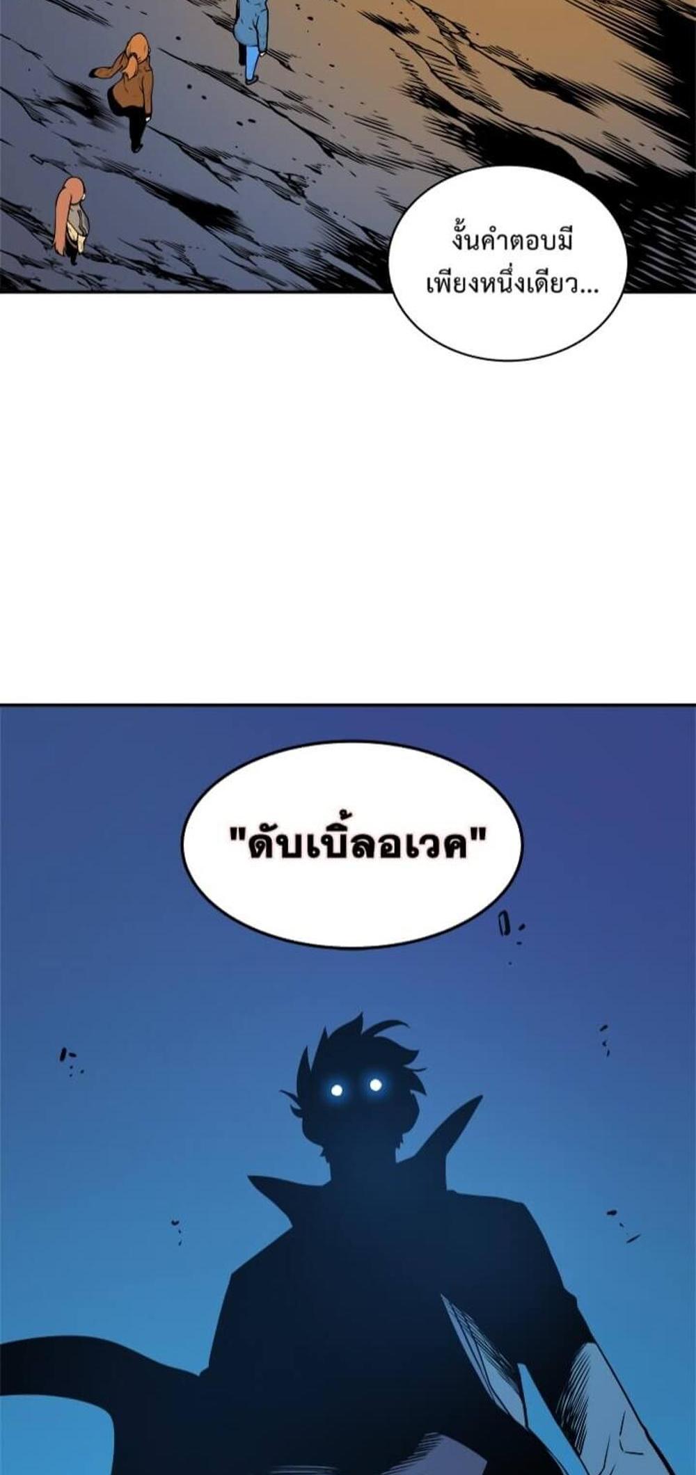 Solo Leveling แปลไทย