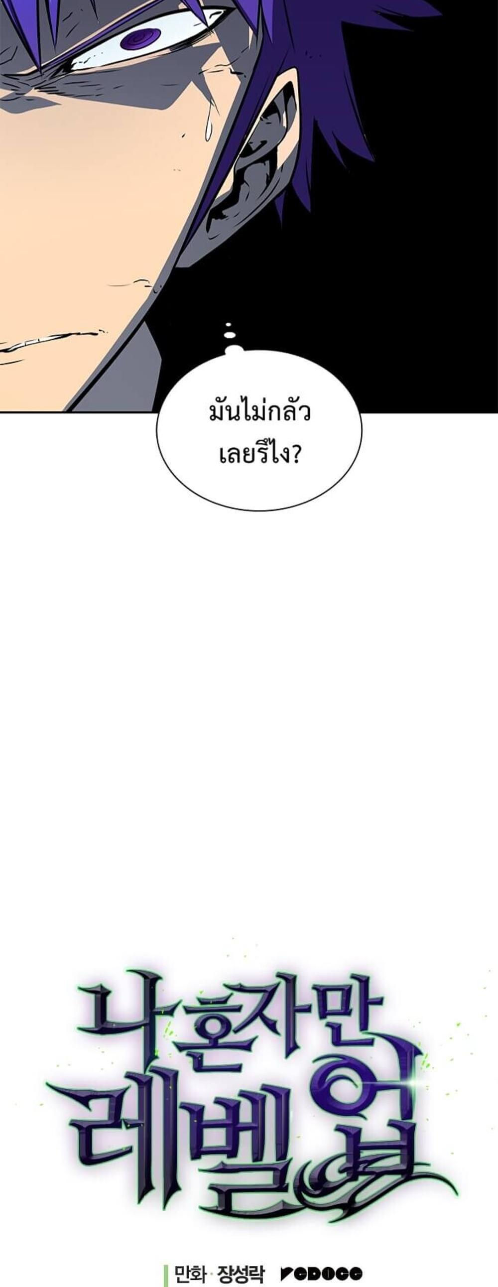 Solo Leveling แปลไทย