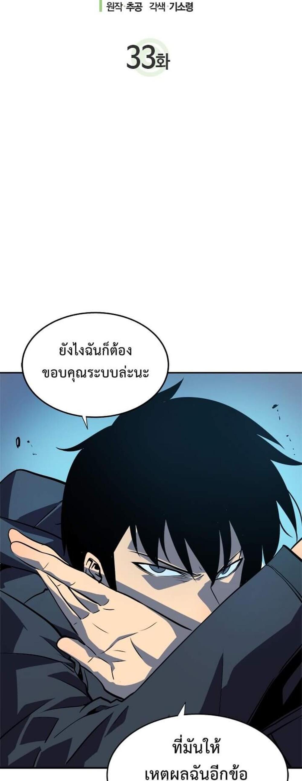 Solo Leveling แปลไทย