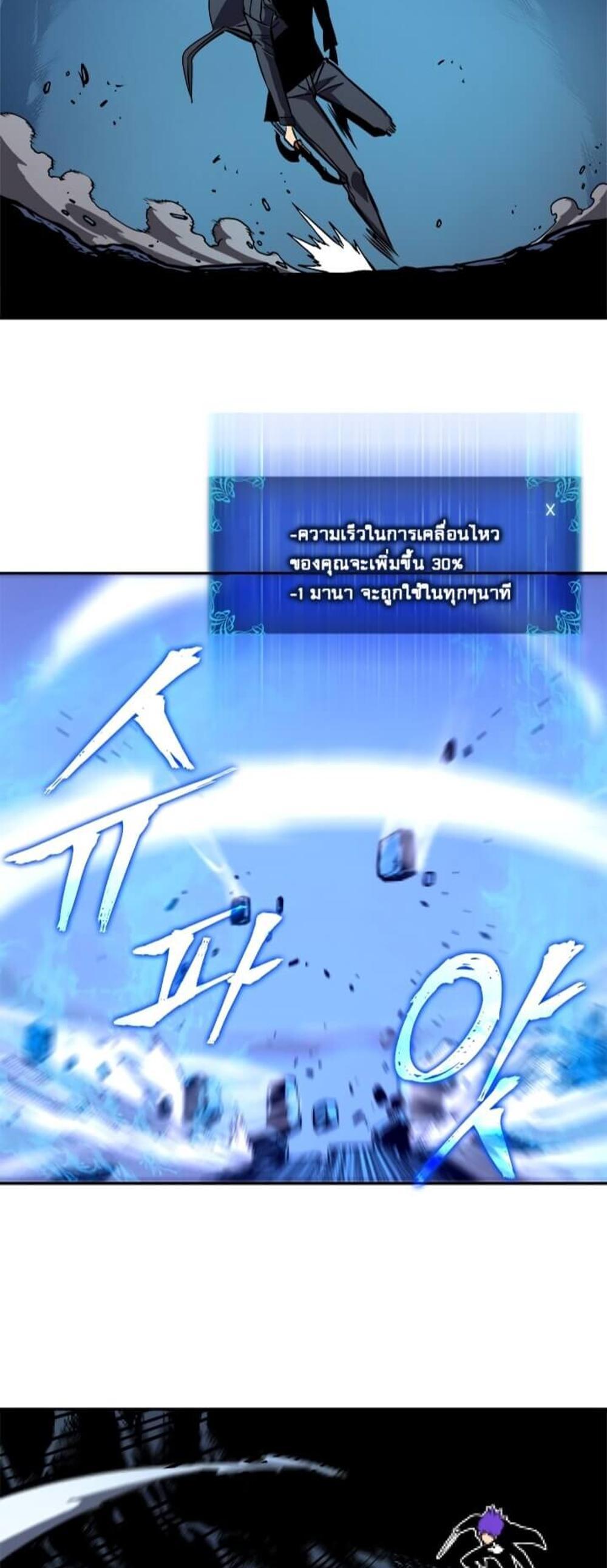 Solo Leveling แปลไทย