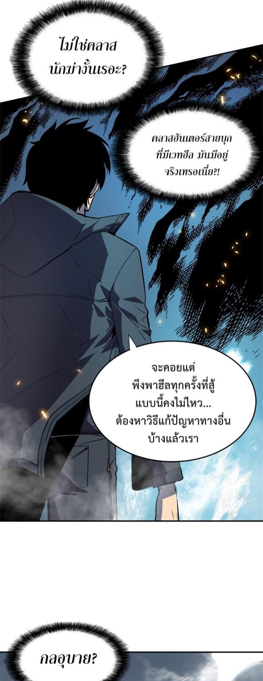 Solo Leveling แปลไทย