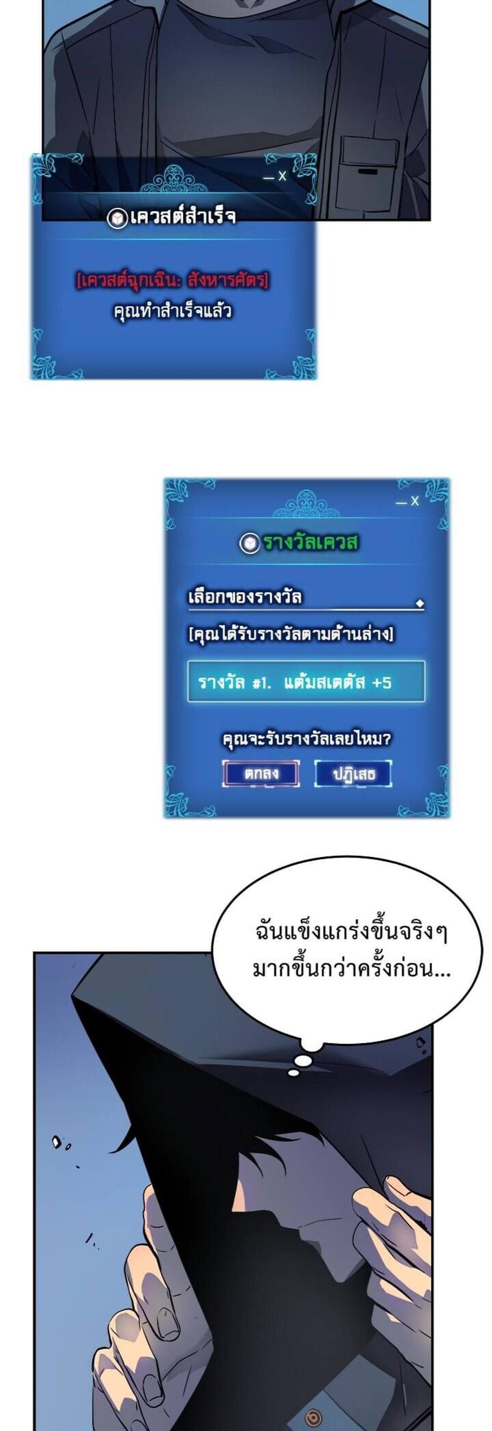 Solo Leveling แปลไทย