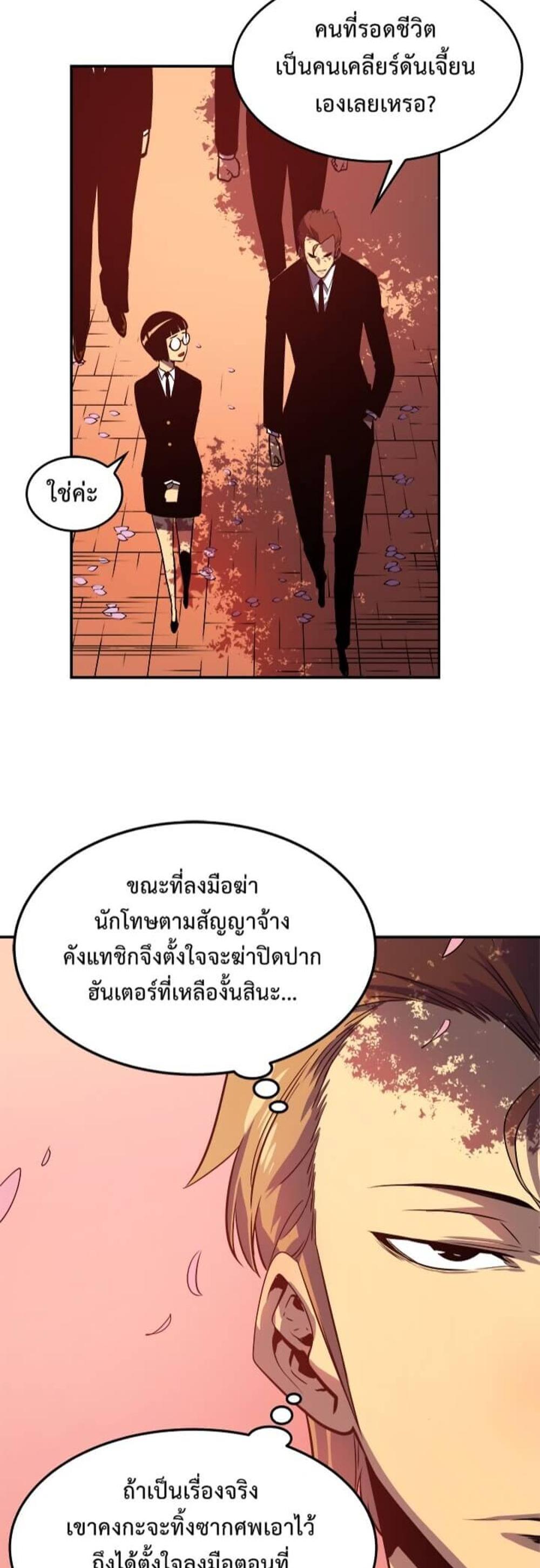 Solo Leveling แปลไทย