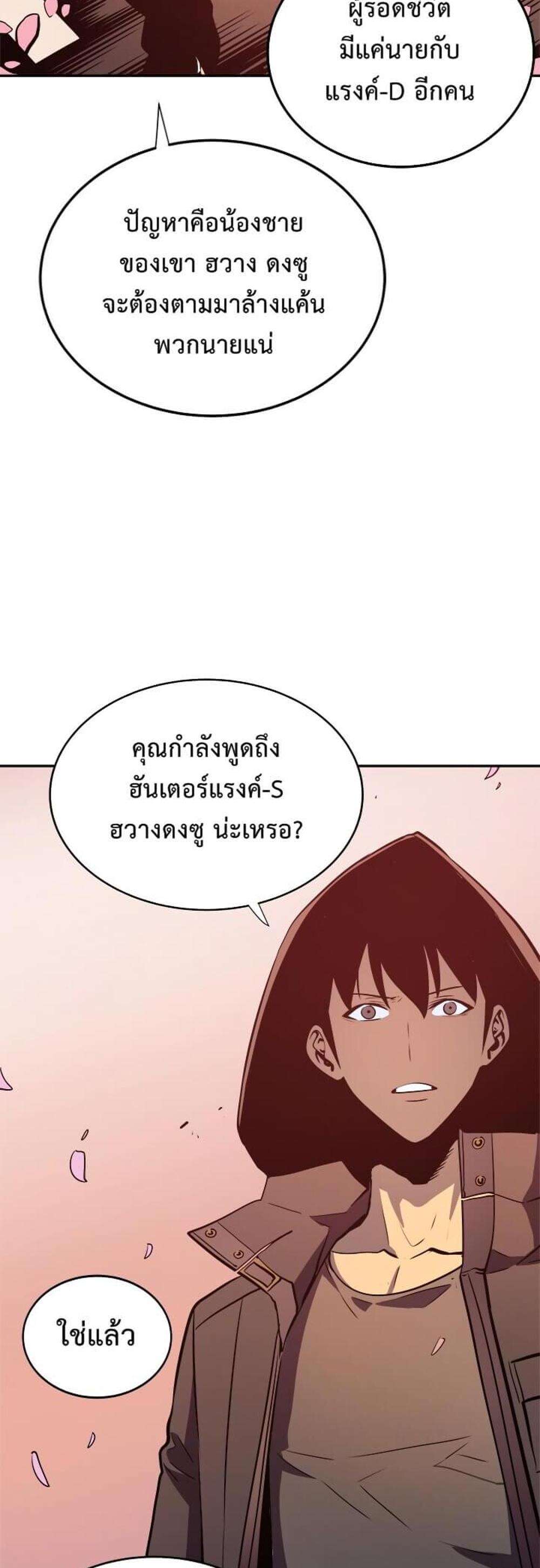 Solo Leveling แปลไทย