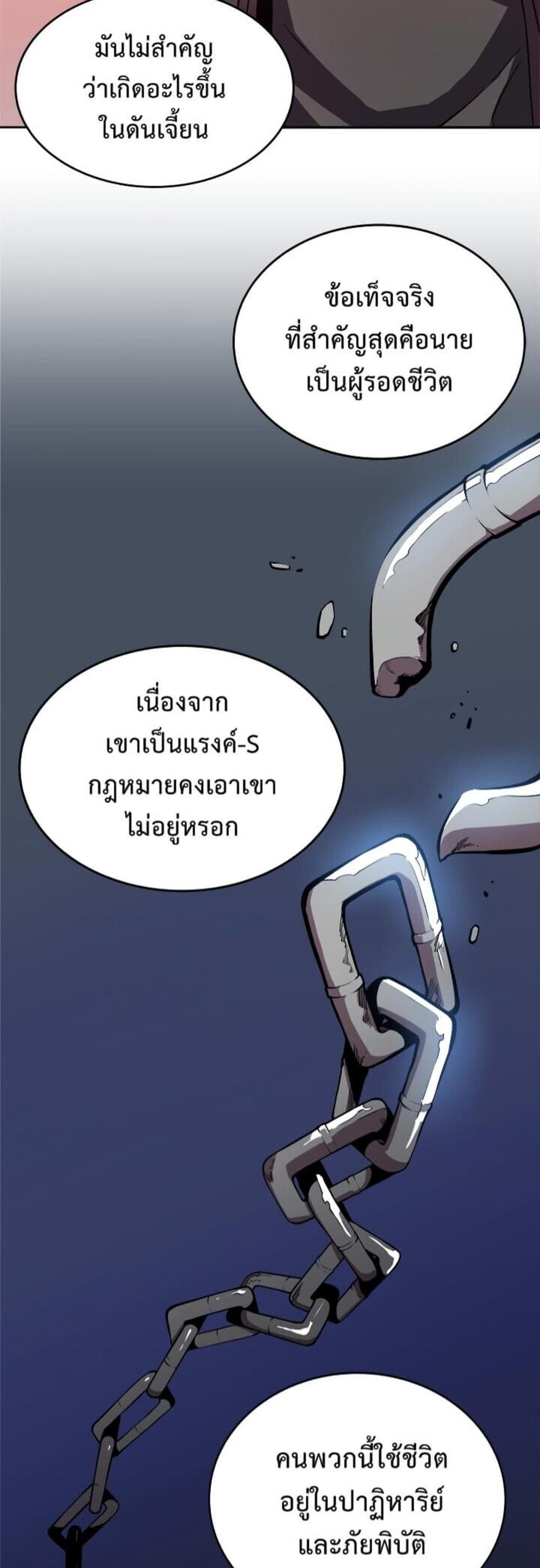 Solo Leveling แปลไทย