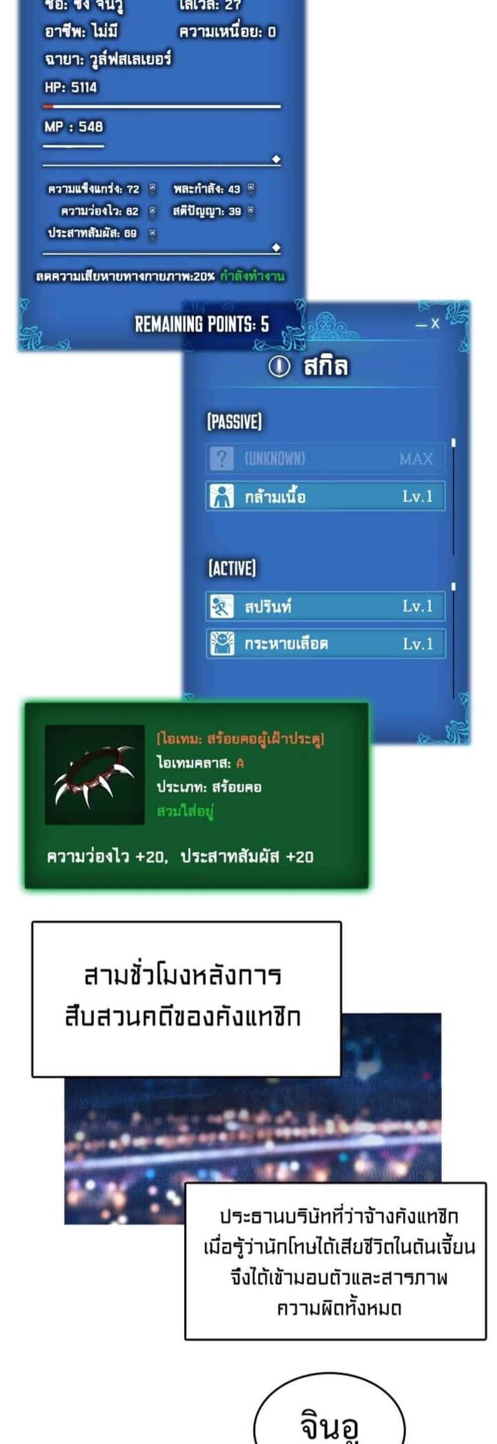 Solo Leveling แปลไทย