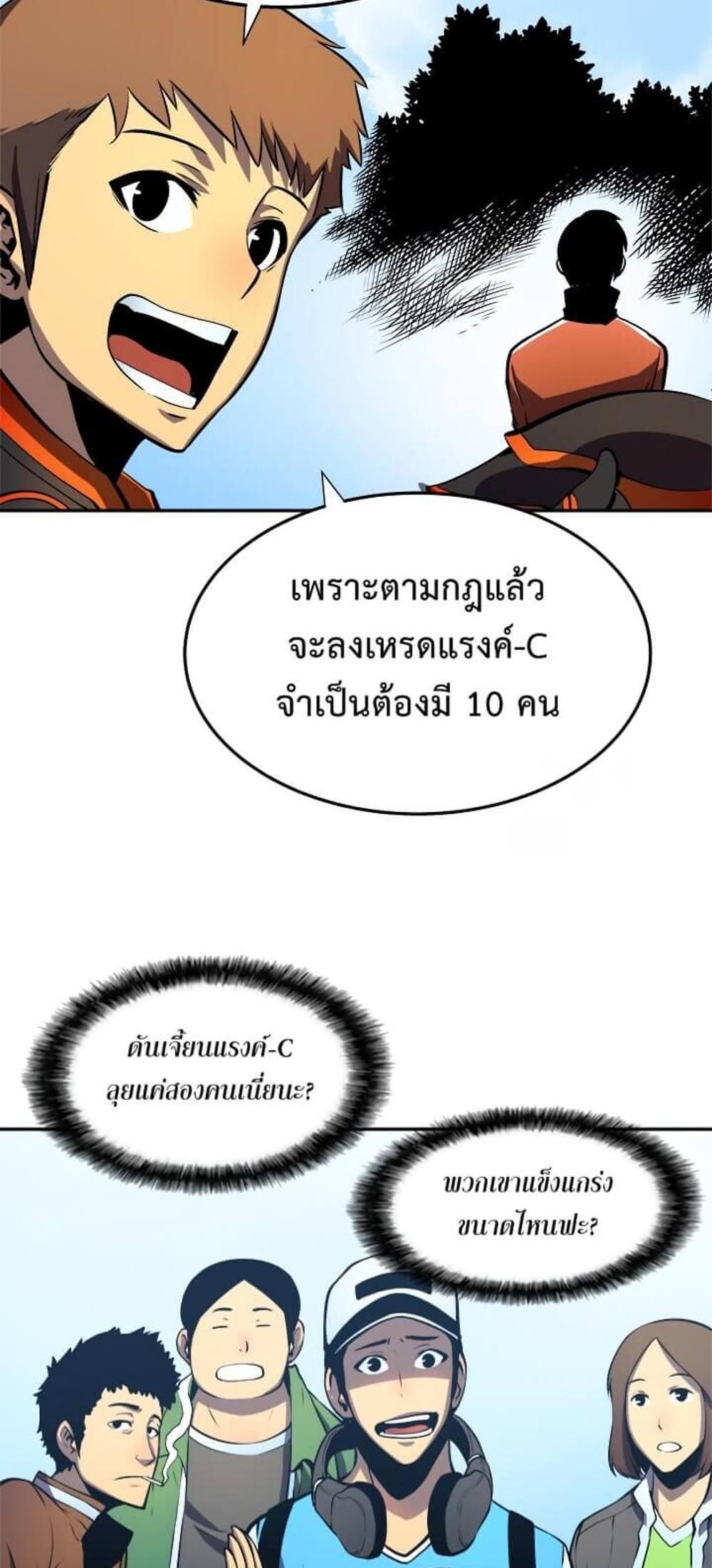 Solo Leveling แปลไทย