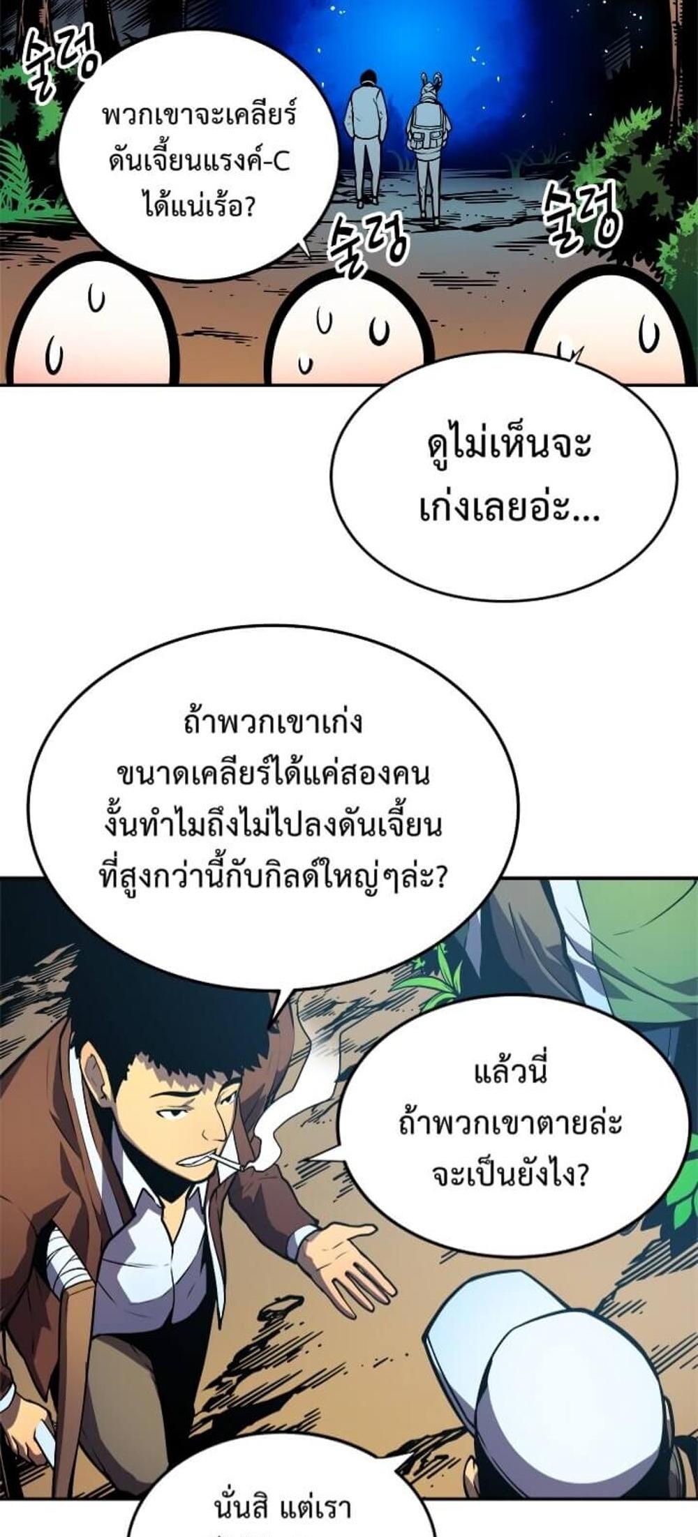 Solo Leveling แปลไทย