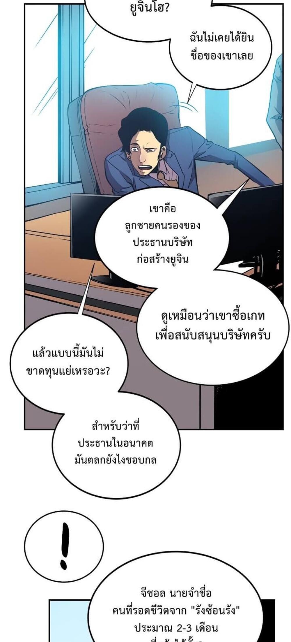 Solo Leveling แปลไทย