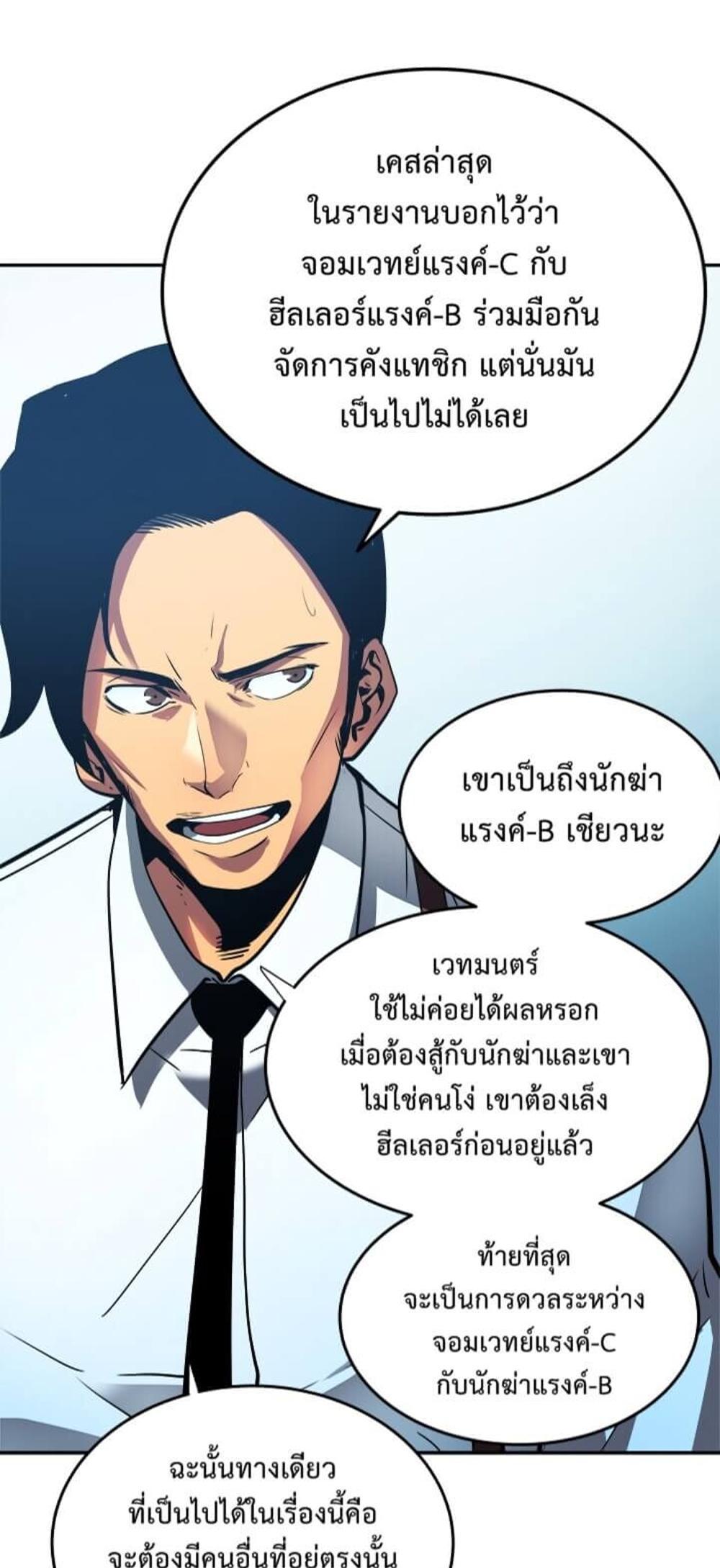 Solo Leveling แปลไทย