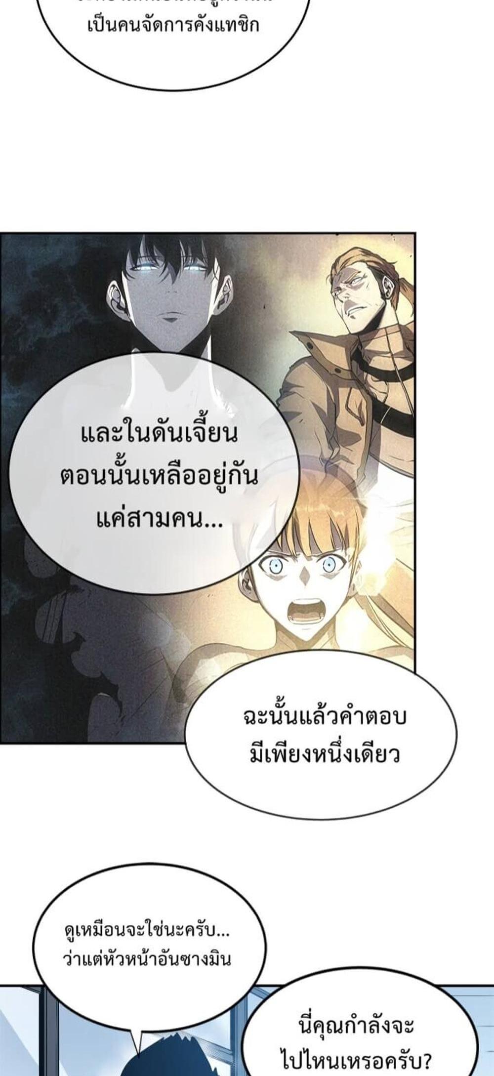 Solo Leveling แปลไทย